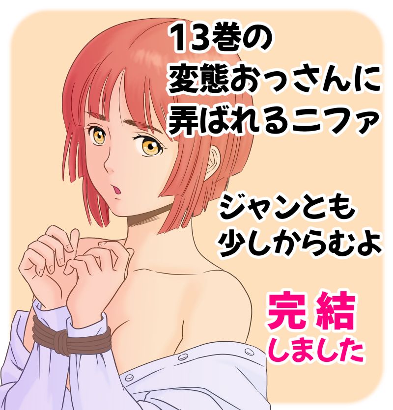 13-kan no Otori Sakusen page 2 full