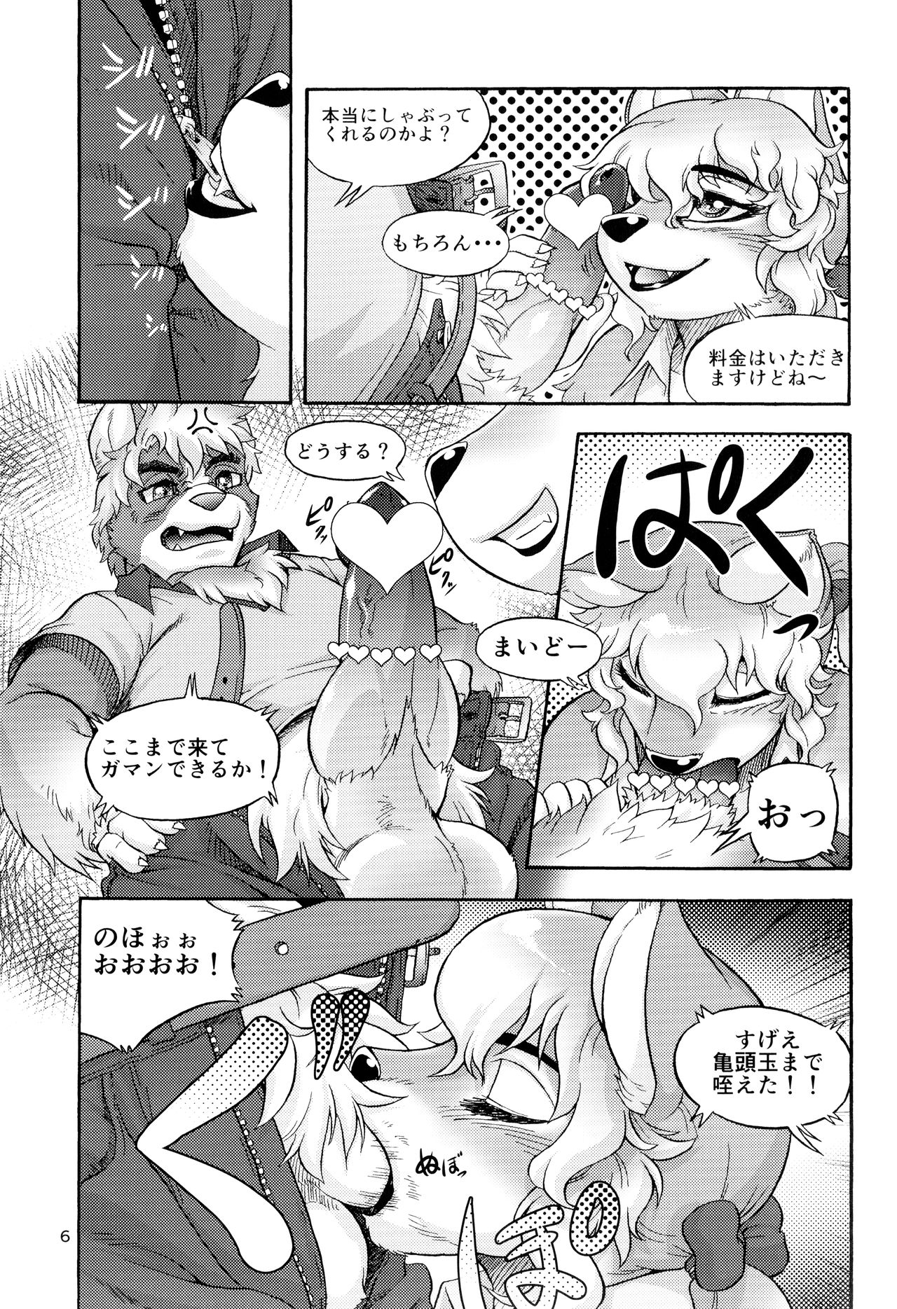 Lewd Animal page 5 full