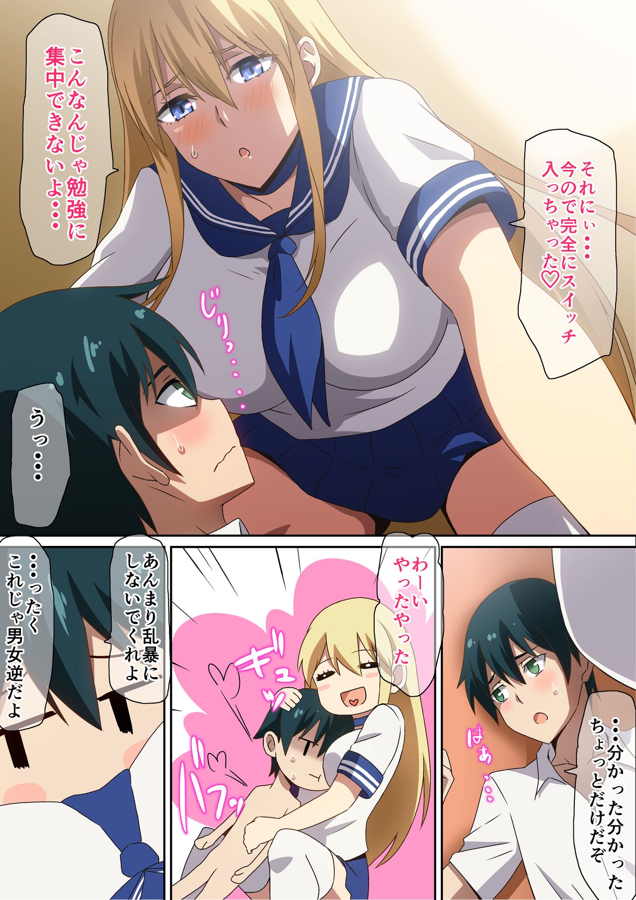 Ookina Kanojo page 5 full