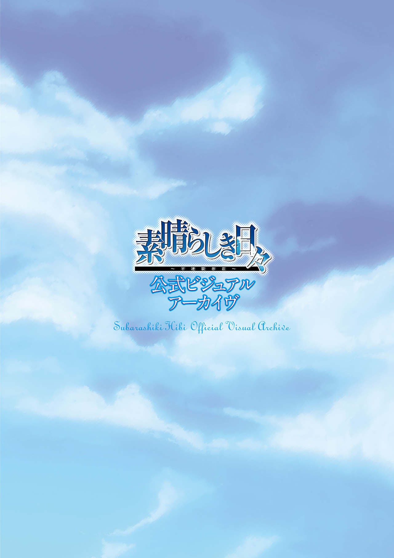 Subarashiki Hibi Official Visual Archive page 4 full