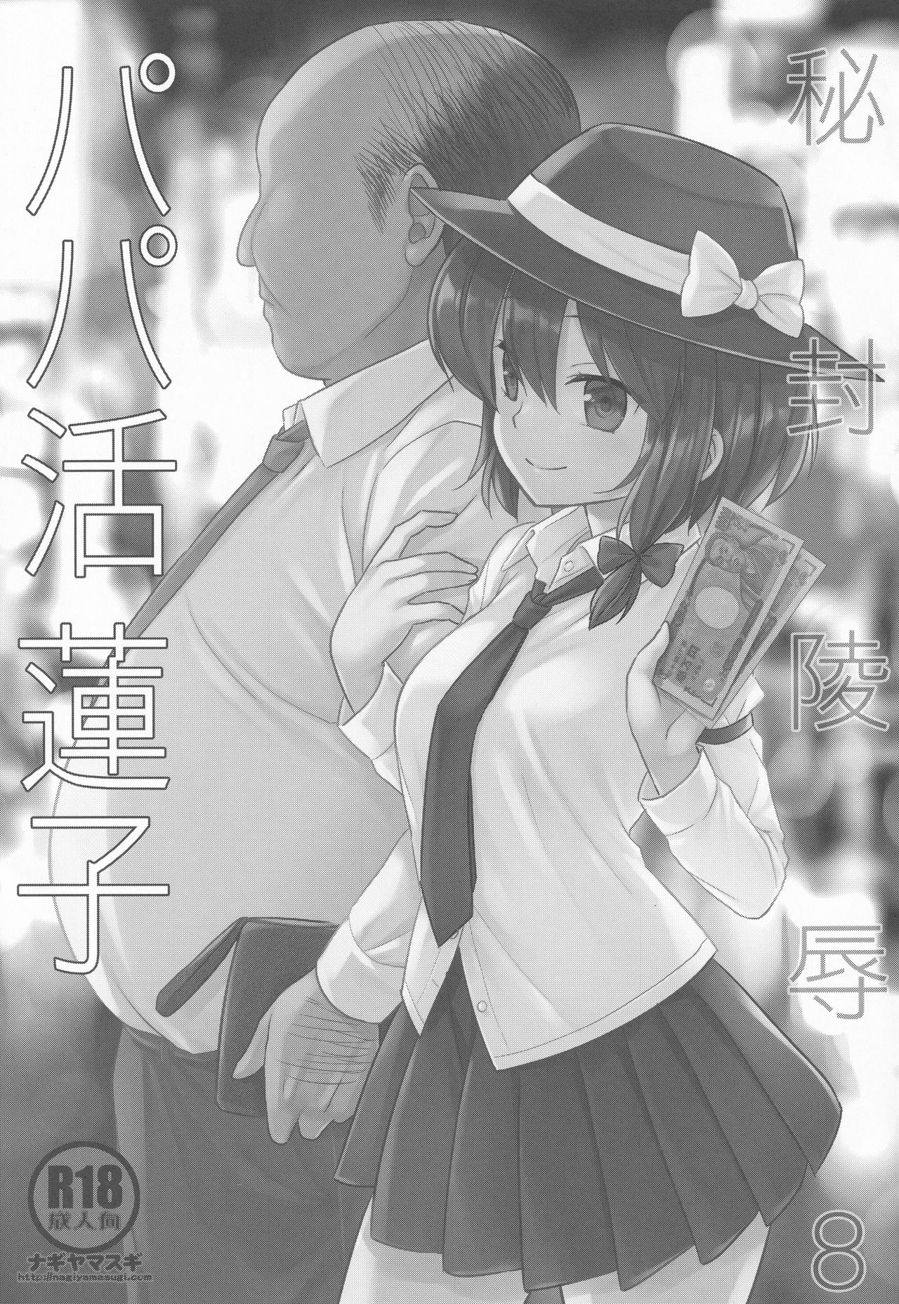 Hifuu Ryoujoku 8  Papakatsu Renko page 2 full