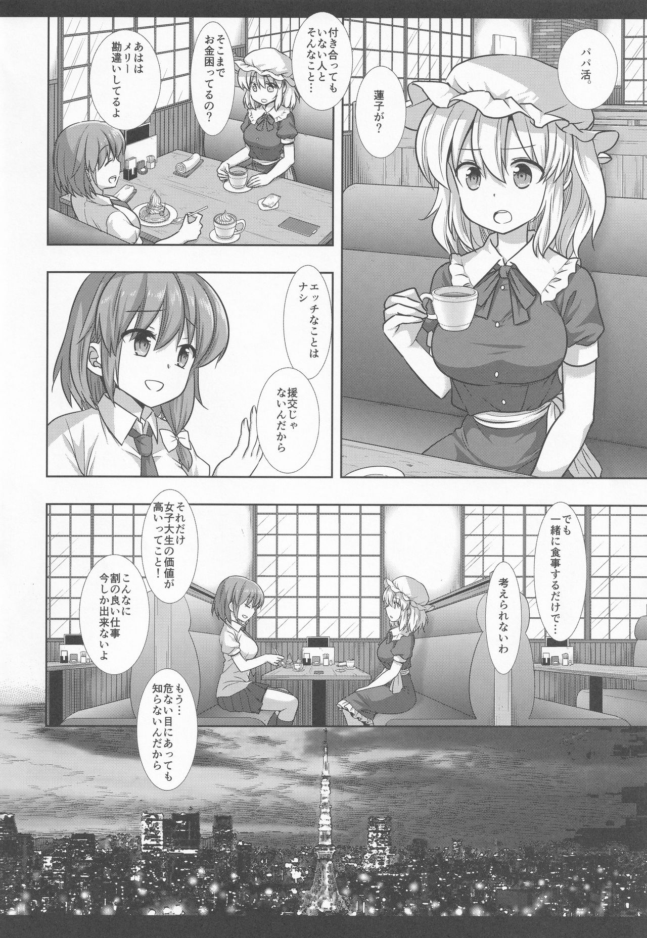Hifuu Ryoujoku 8  Papakatsu Renko page 5 full