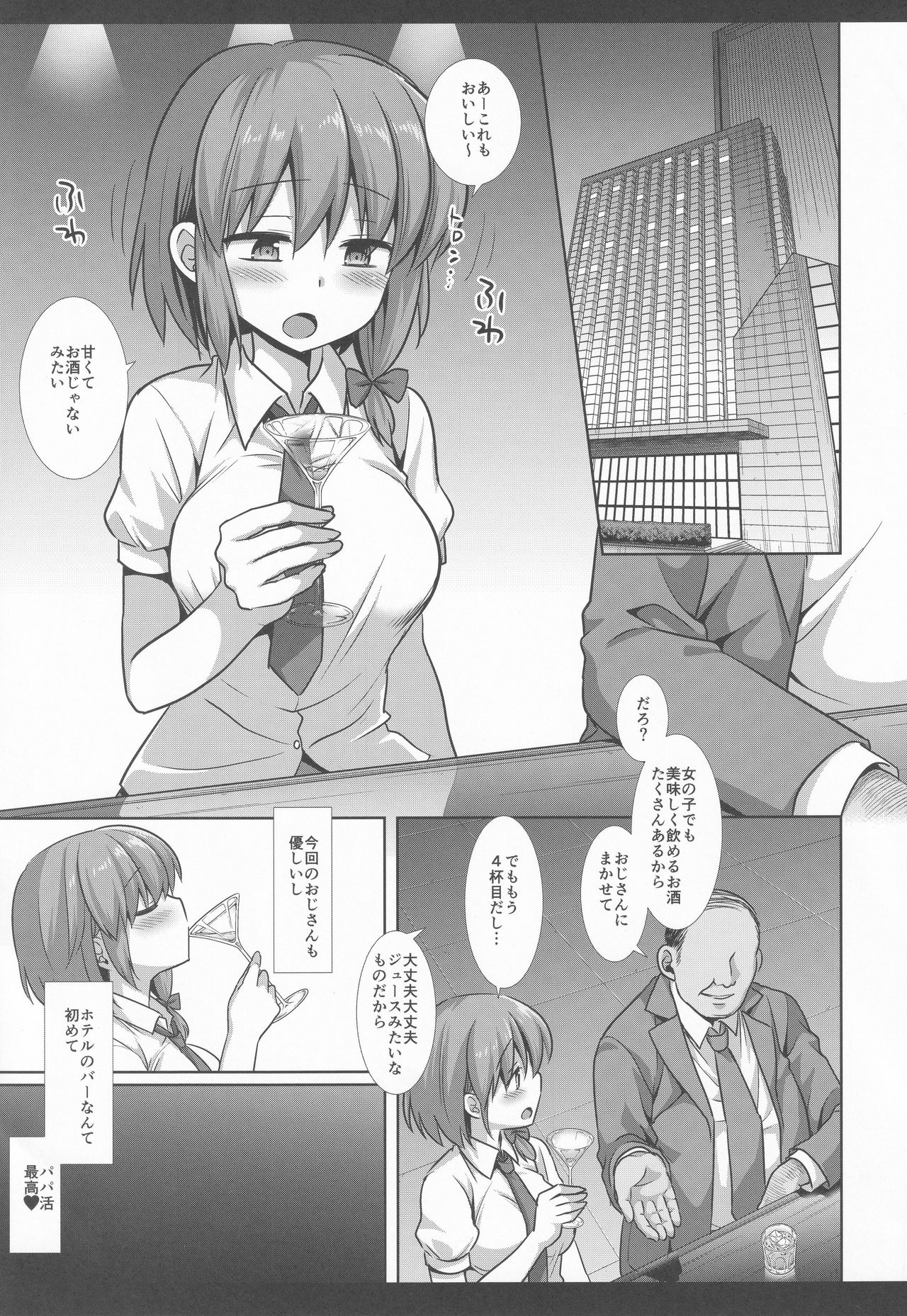 Hifuu Ryoujoku 8  Papakatsu Renko page 6 full