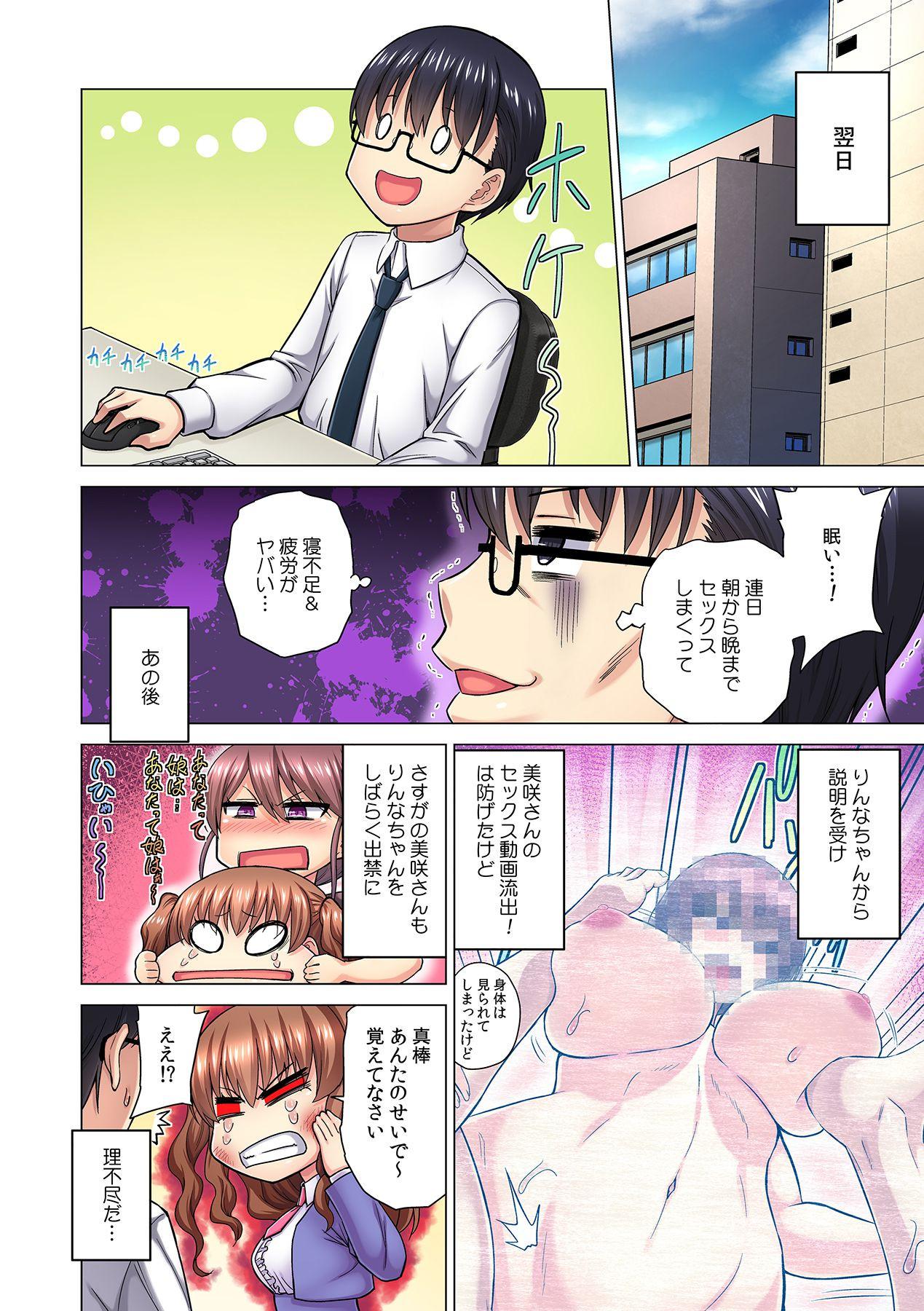 M-jo Joushi to no Sex o Sekai ni Haishinchuu? Icchau Tokoro ga Haishin sarechau~! Ch. 5 page 10 full