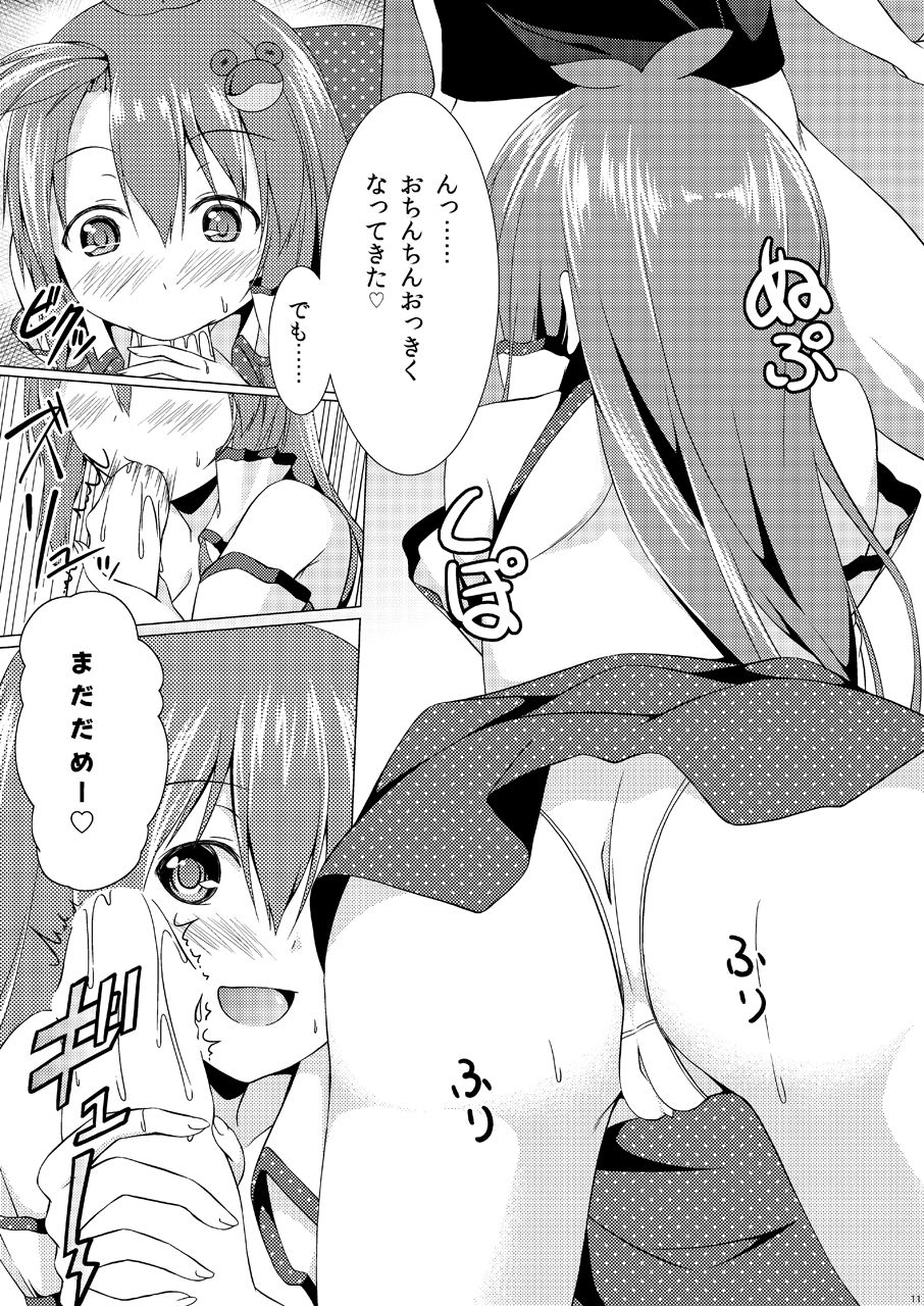 Sanae-san wa Marshmallow-kei Joshi page 10 full