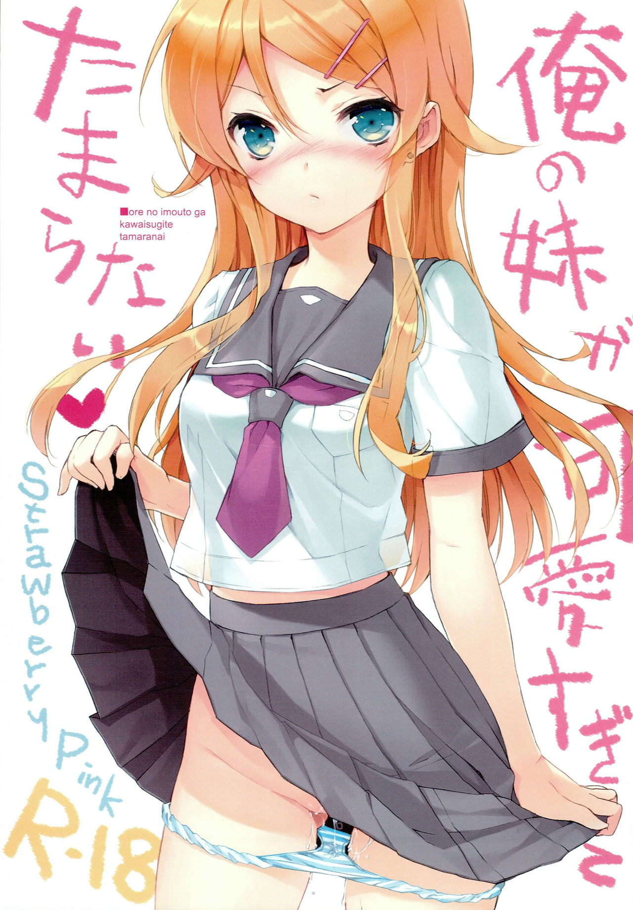 Ore no Imouto ga Kawaisugite Tamaranai page 1 full