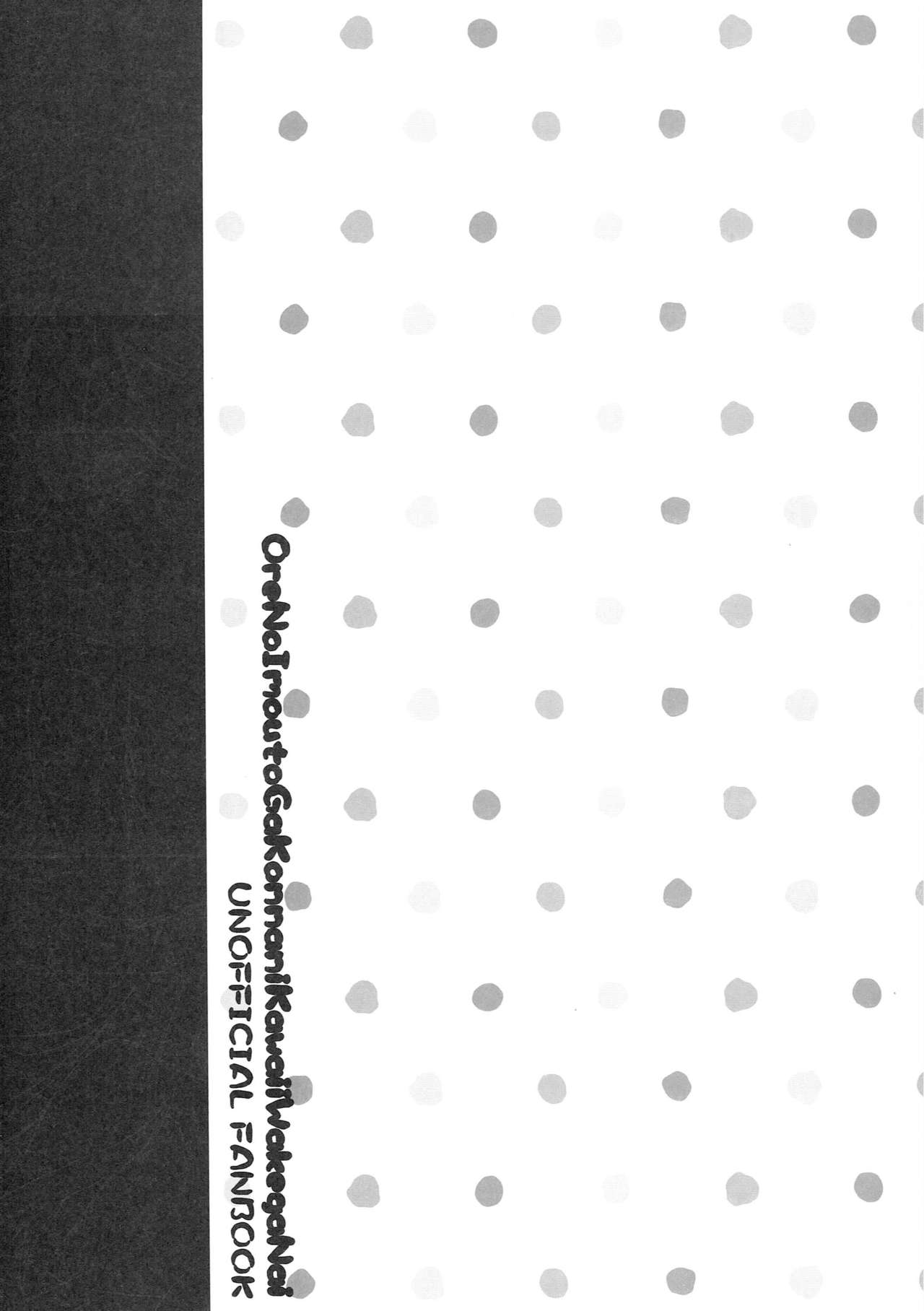 Ore no Imouto ga Kawaisugite Tamaranai page 3 full