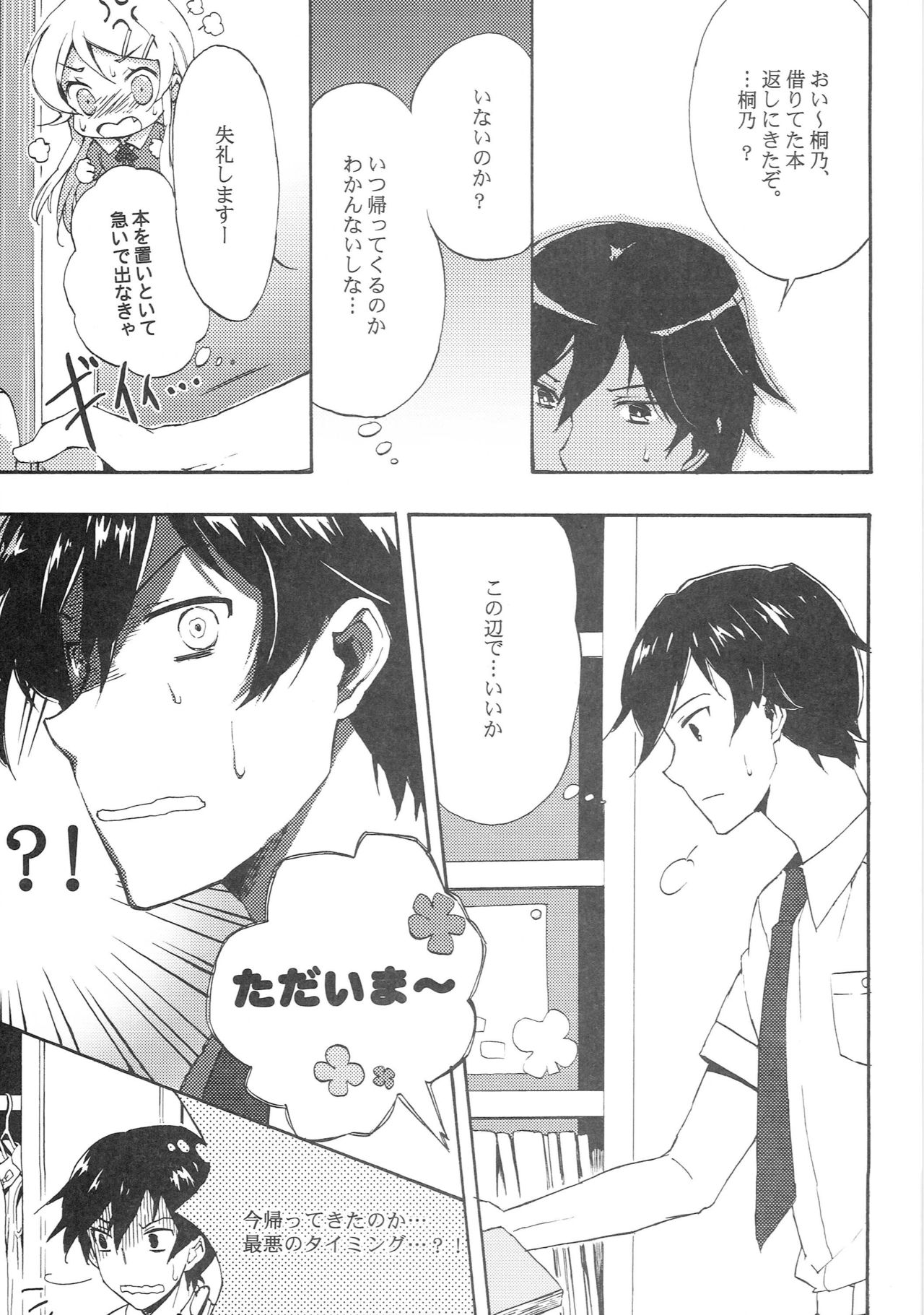 Ore no Imouto ga Kawaisugite Tamaranai page 4 full