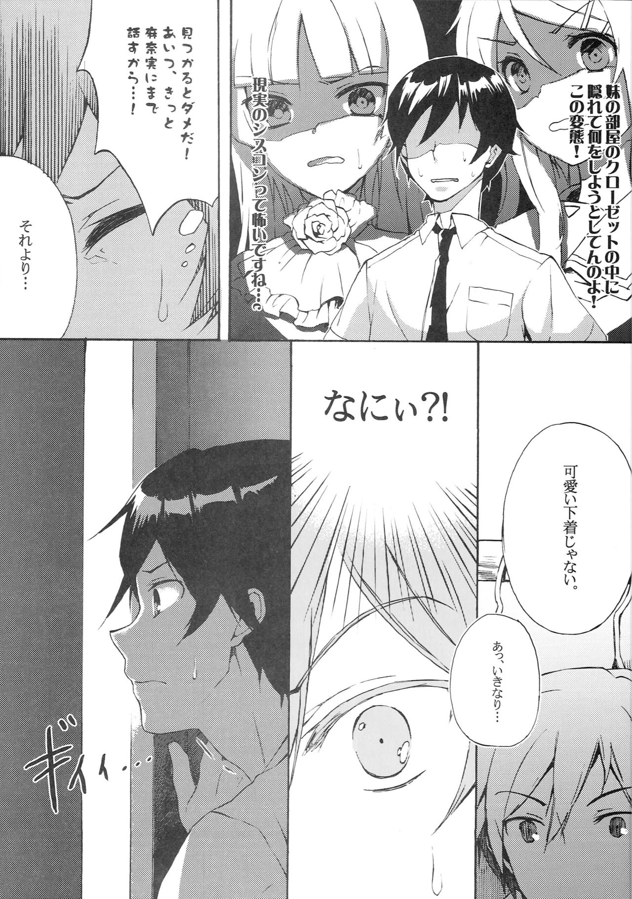 Ore no Imouto ga Kawaisugite Tamaranai page 6 full