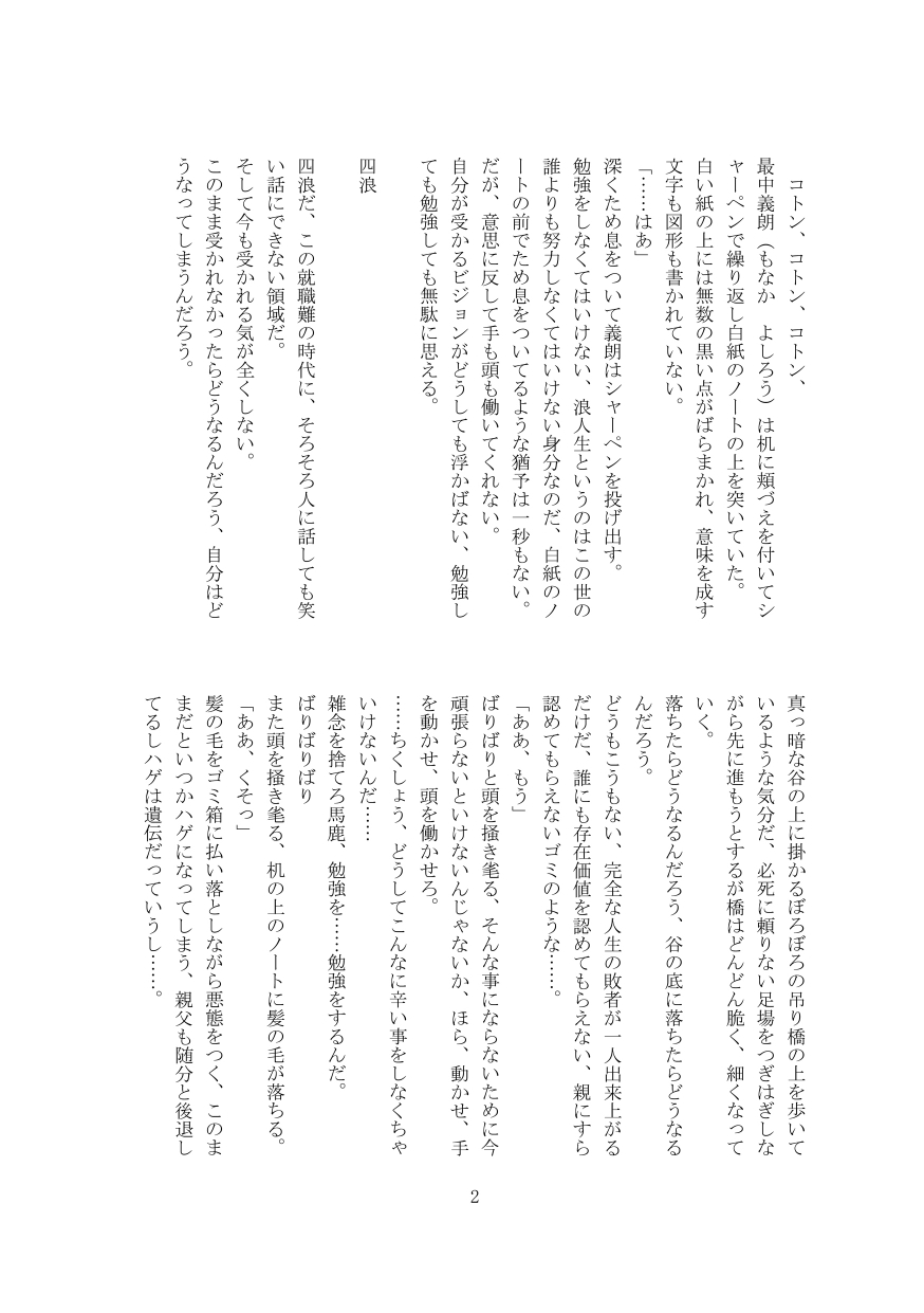 Watashi no Kyouki page 3 full