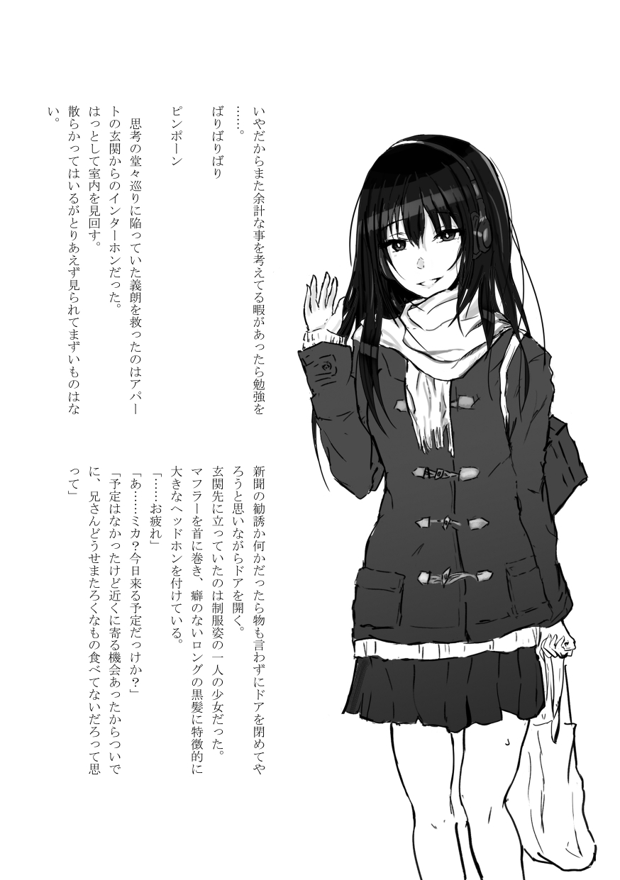 Watashi no Kyouki page 4 full