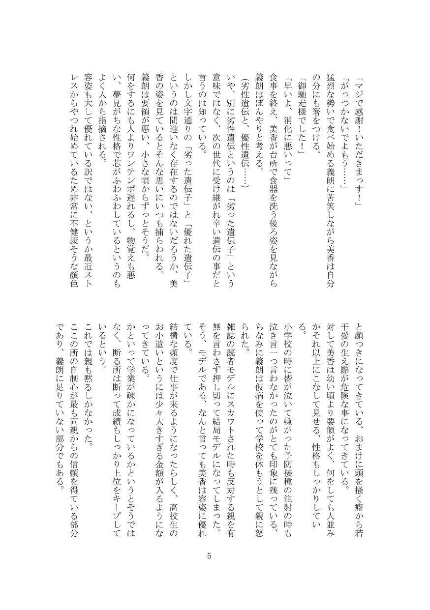 Watashi no Kyouki page 6 full