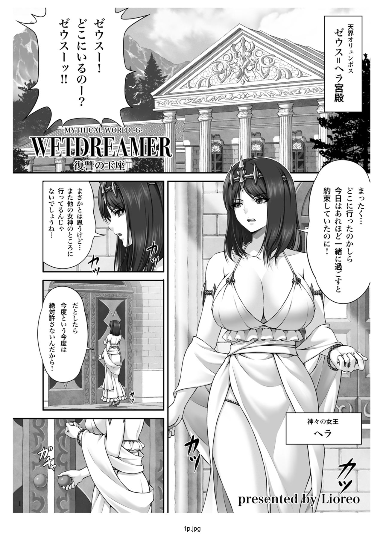 WETDREAMER ~Fukushuu no Gyokuza~ page 3 full