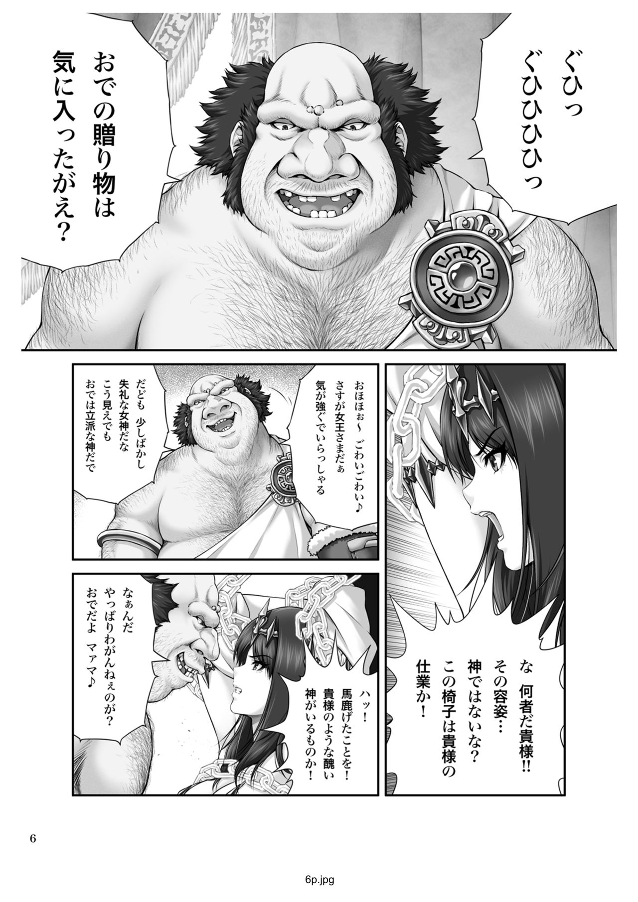 WETDREAMER ~Fukushuu no Gyokuza~ page 8 full