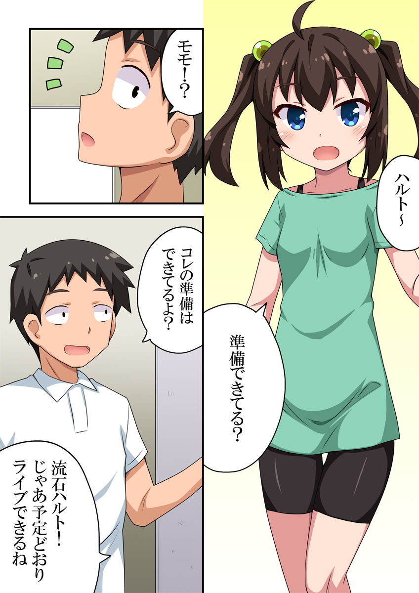 Kasou Idol dakara Yareru Koto page 3 full