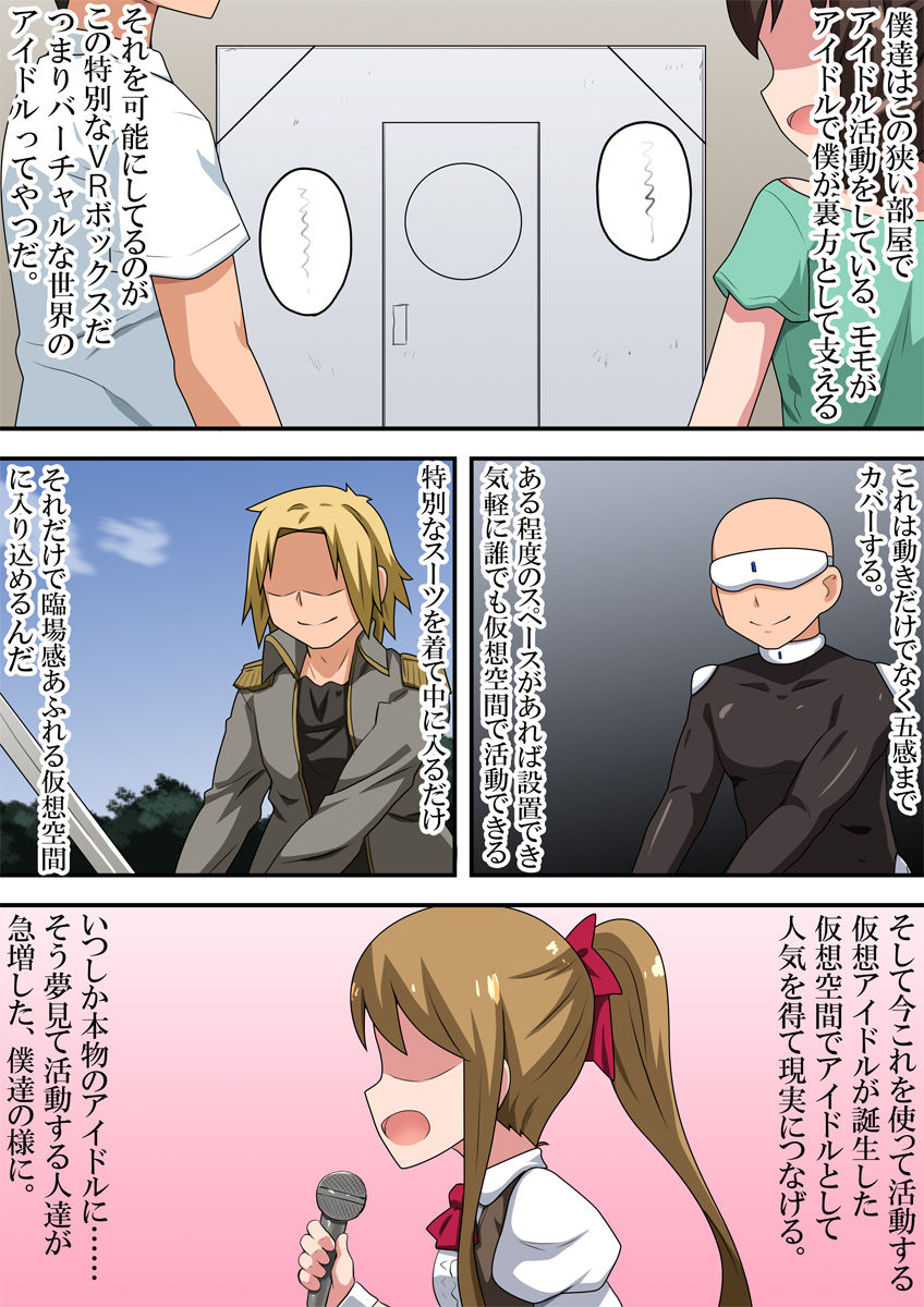 Kasou Idol dakara Yareru Koto page 4 full