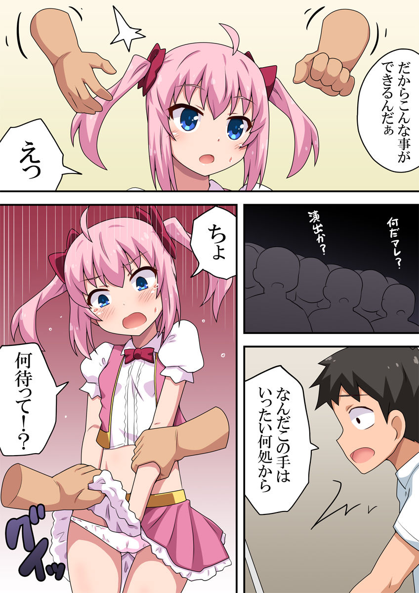 Kasou Idol dakara Yareru Koto page 8 full