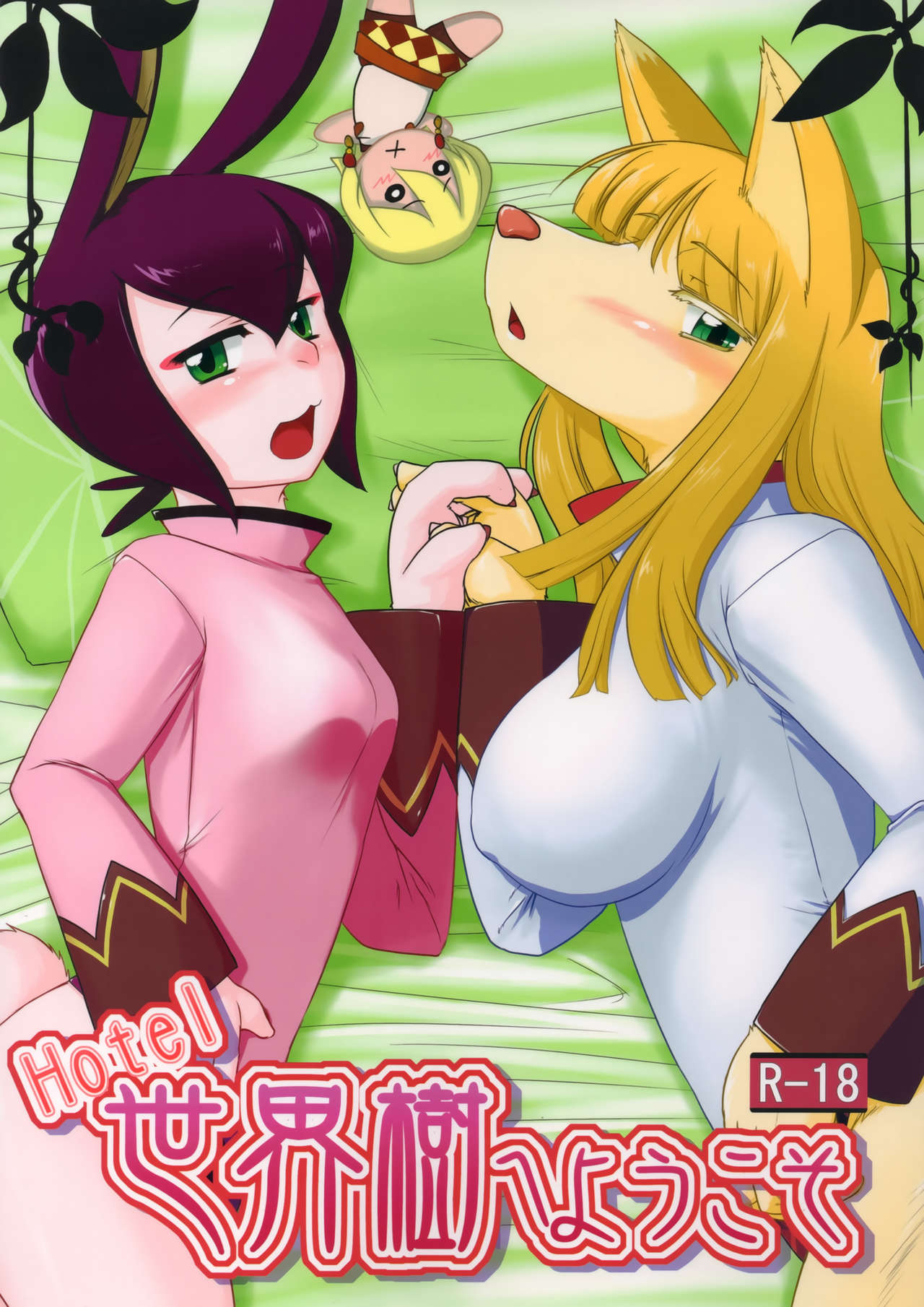 Hotel Sekaiju e Youkoso page 1 full