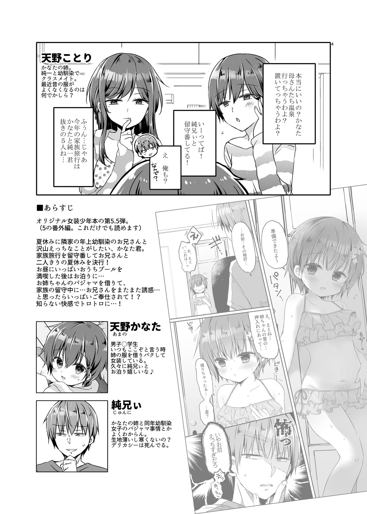 Totsugeki! Rinka no Josou Shounen 5.5 Otomari Pajama Hen page 4 full
