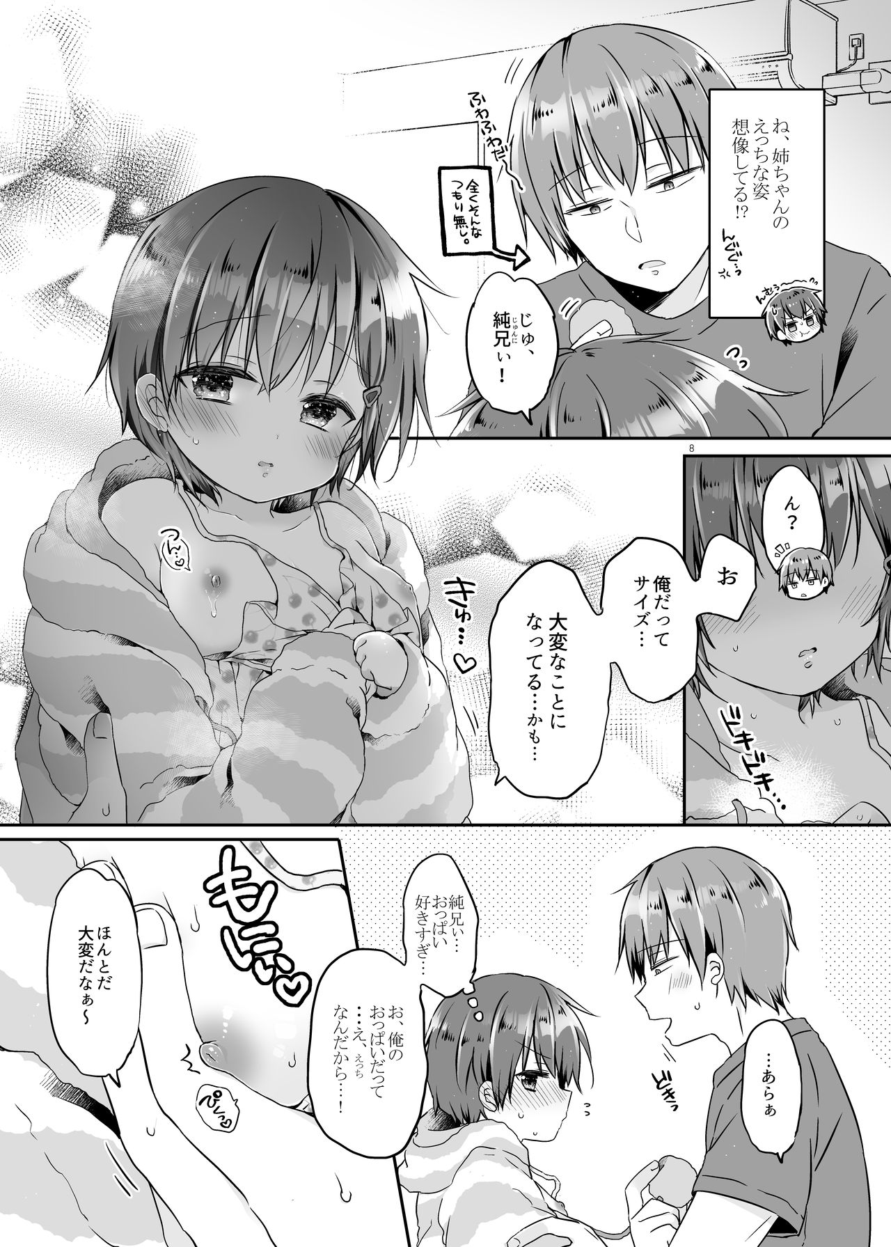 Totsugeki! Rinka no Josou Shounen 5.5 Otomari Pajama Hen page 8 full