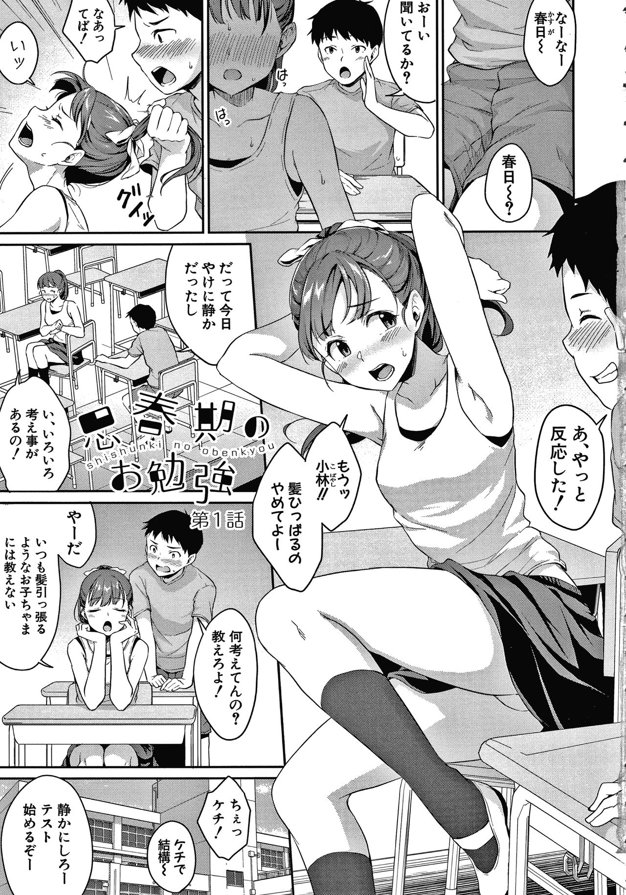 Shishunki no Obenkyou + Toranoana Gentei Shousasshi Character Settei & Making page 8 full