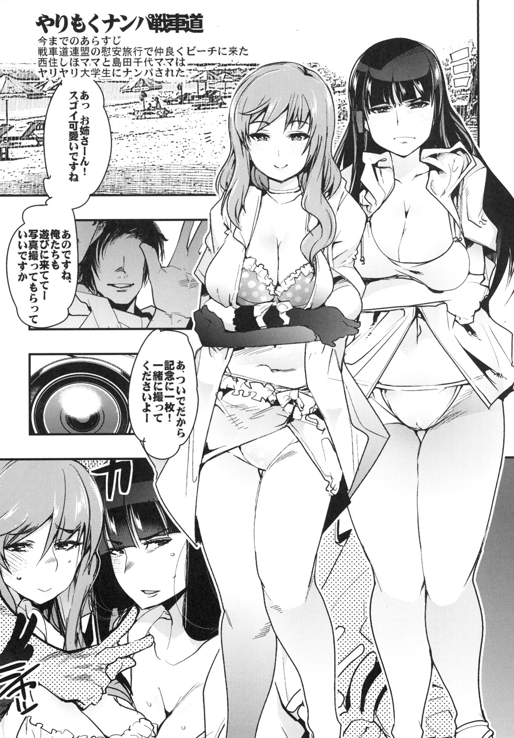 Yarimoku Nanpa Senshadou page 5 full