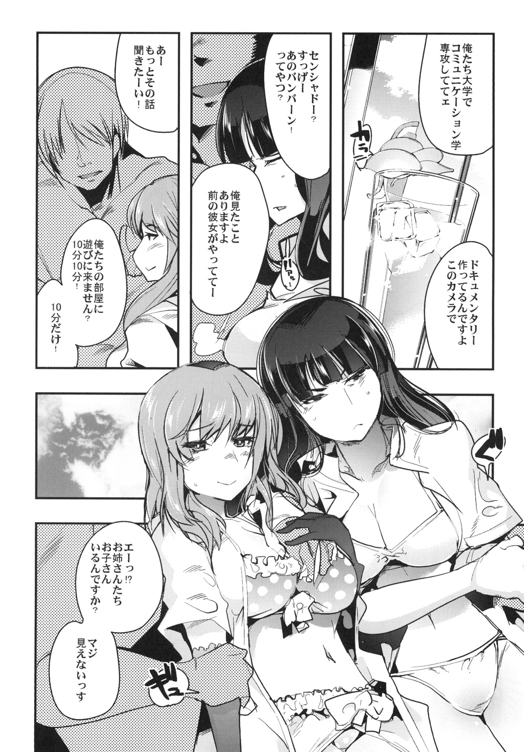 Yarimoku Nanpa Senshadou page 6 full