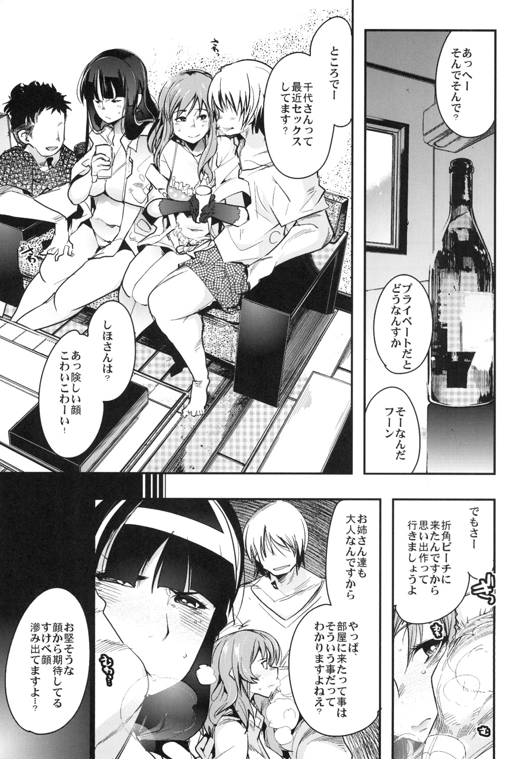 Yarimoku Nanpa Senshadou page 7 full