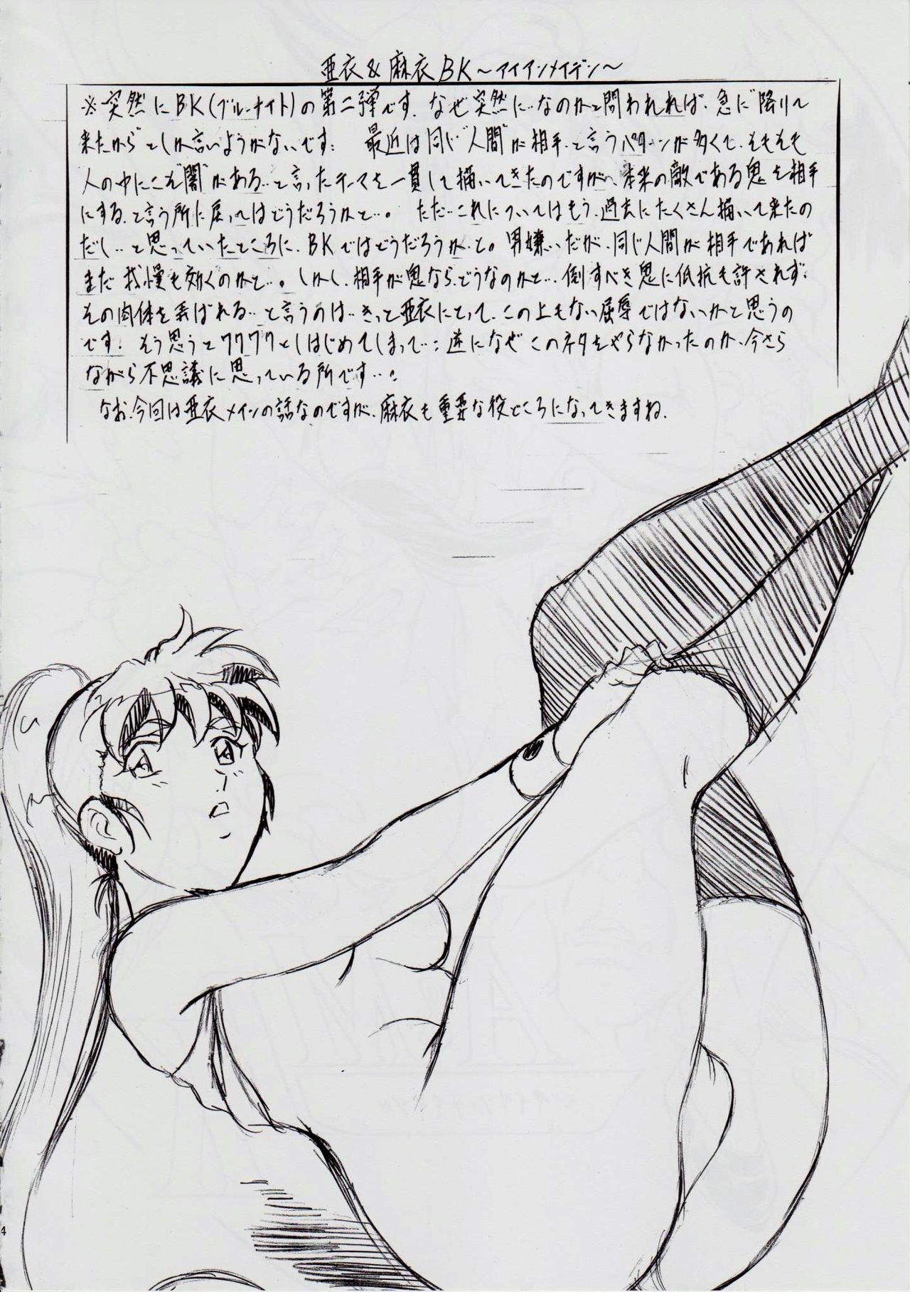 A&M BK ~Iron Maiden~ page 3 full