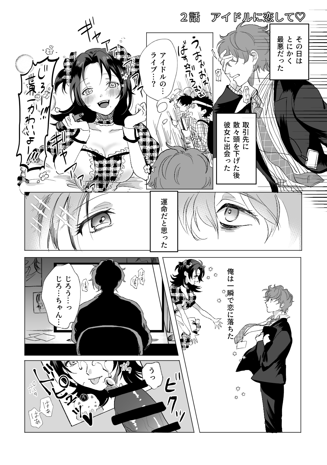 Okami-san ni Ki o Tsukete page 10 full