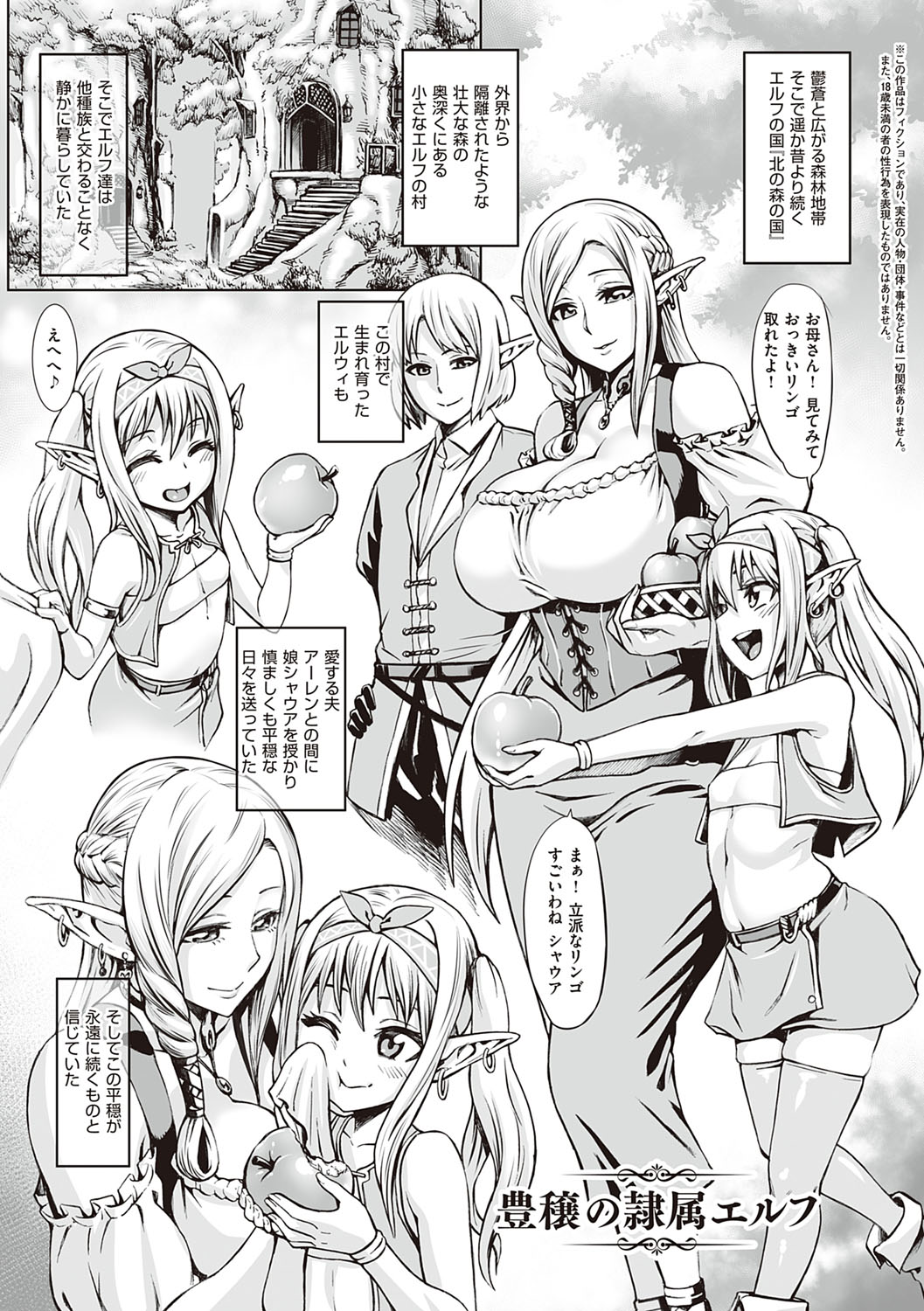 Houjou no Reizoku Elf ~Ingoku ni Ochiru Oyako~ page 4 full