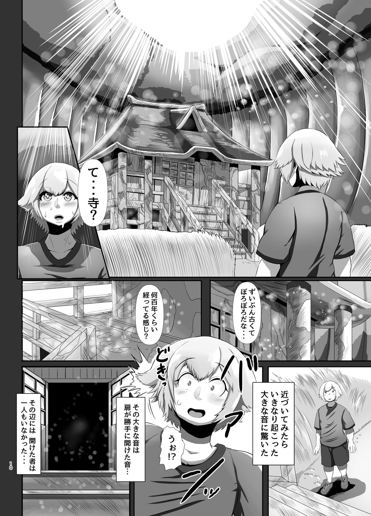Deka Bakunyuu Chihuahua Miko Deai Hen page 9 full