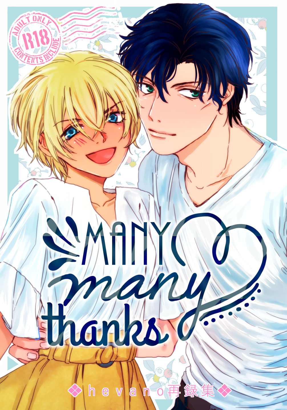 many many thanks page 1 full