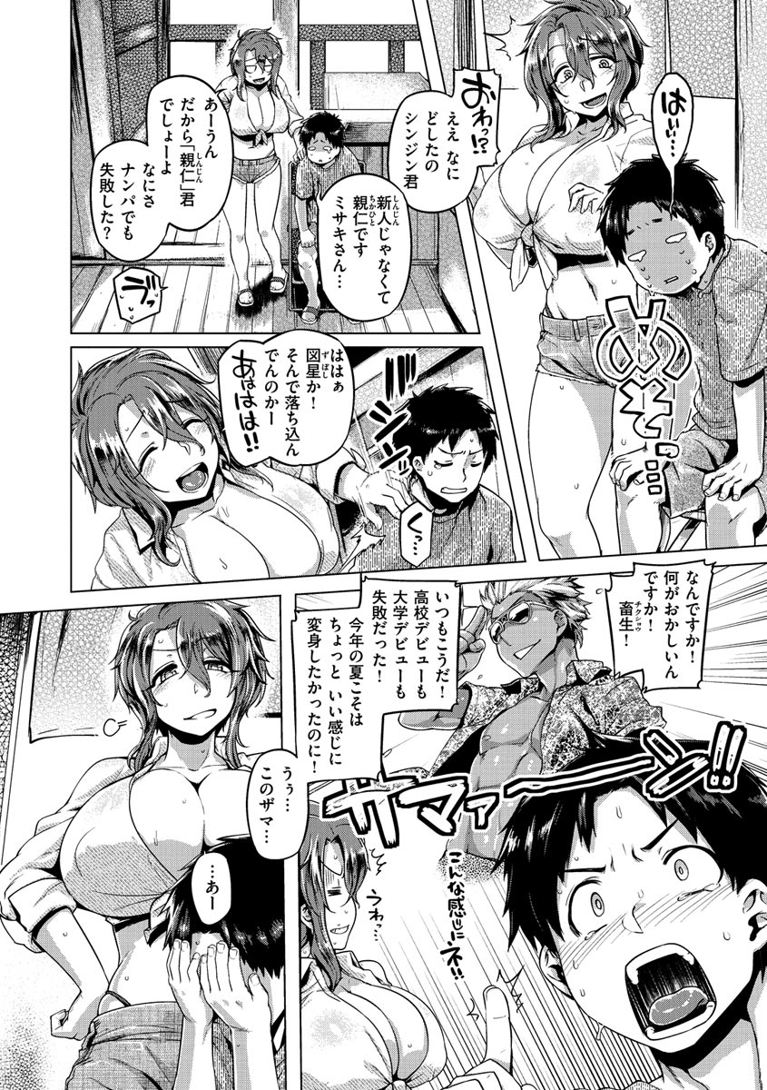 Muchimuchi Boin! page 6 full