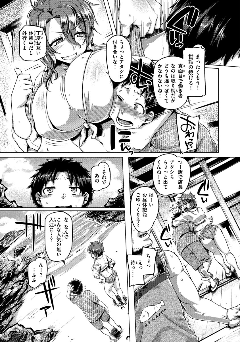 Muchimuchi Boin! page 7 full