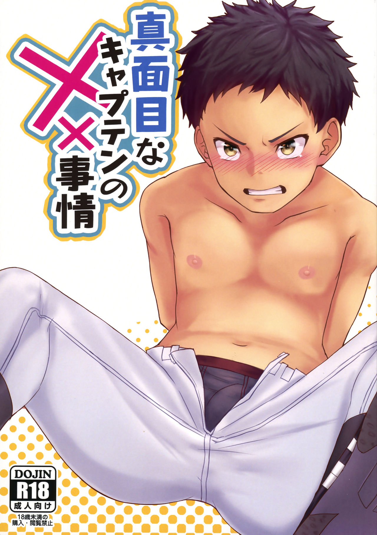 Majime na Captain no XX Jijou page 1 full