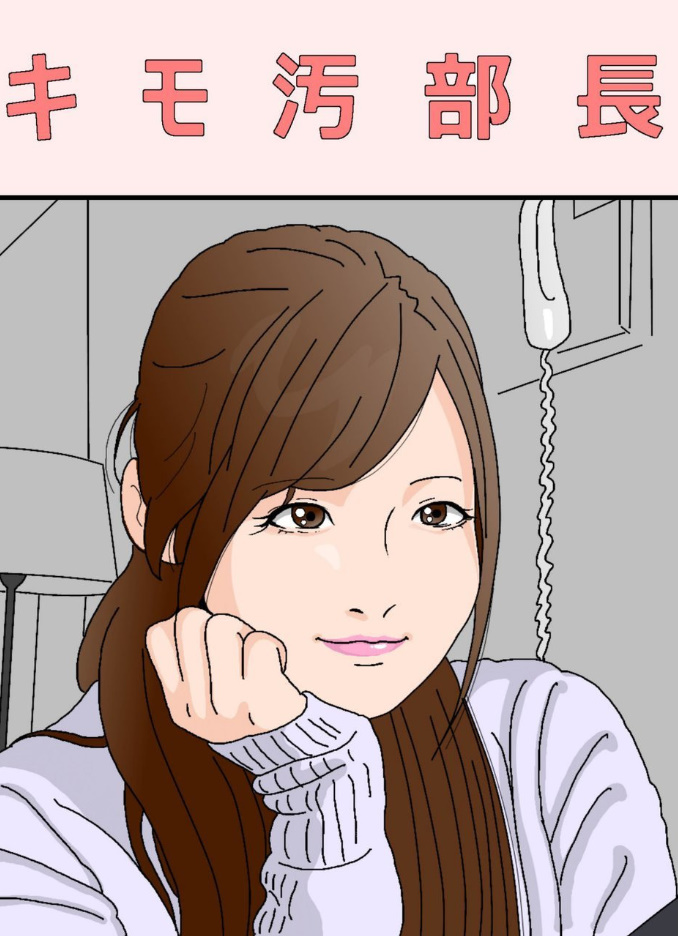 Kimoo Buchou page 1 full