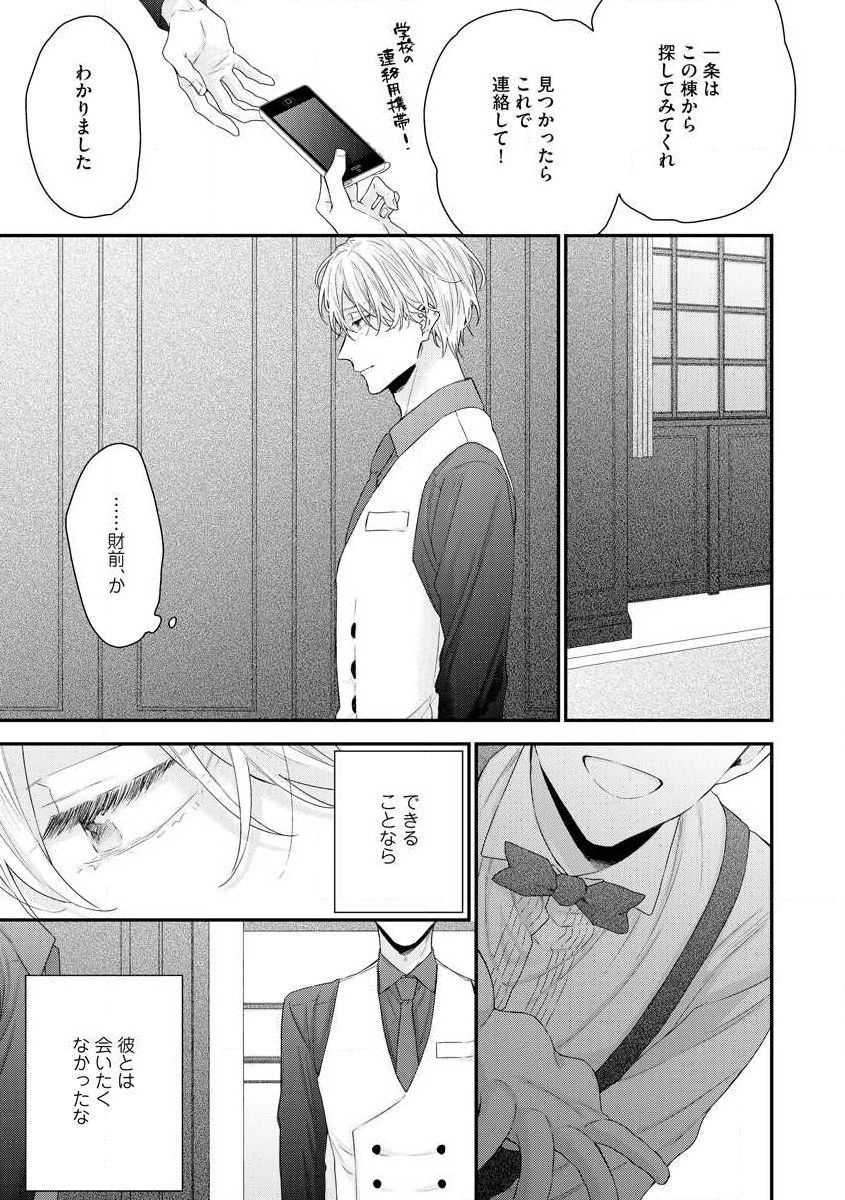 Shirayukihime ni Kuchizuke Vol.1 Sample page 10 full