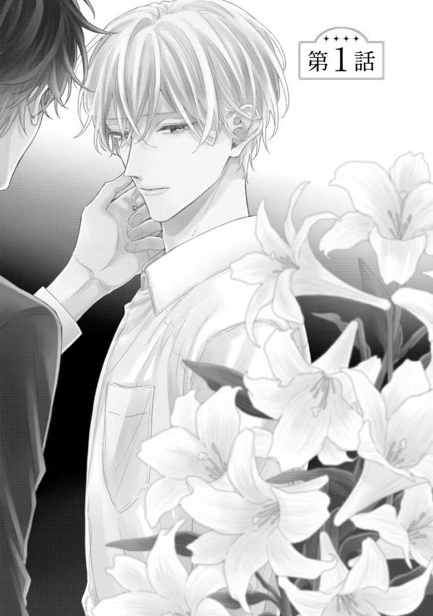 Shirayukihime ni Kuchizuke Vol.1 Sample page 6 full