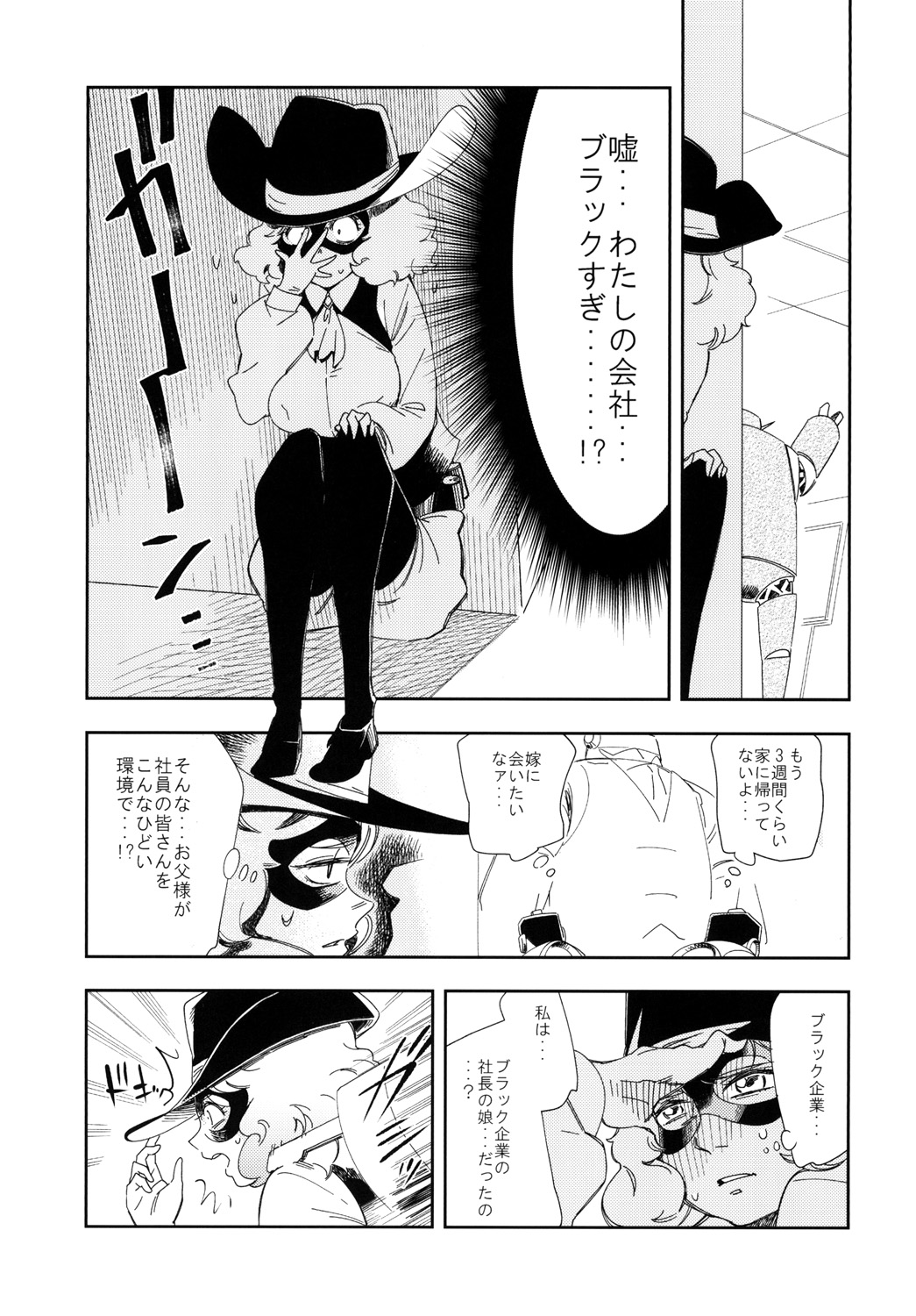 BLACK & NOIR page 5 full