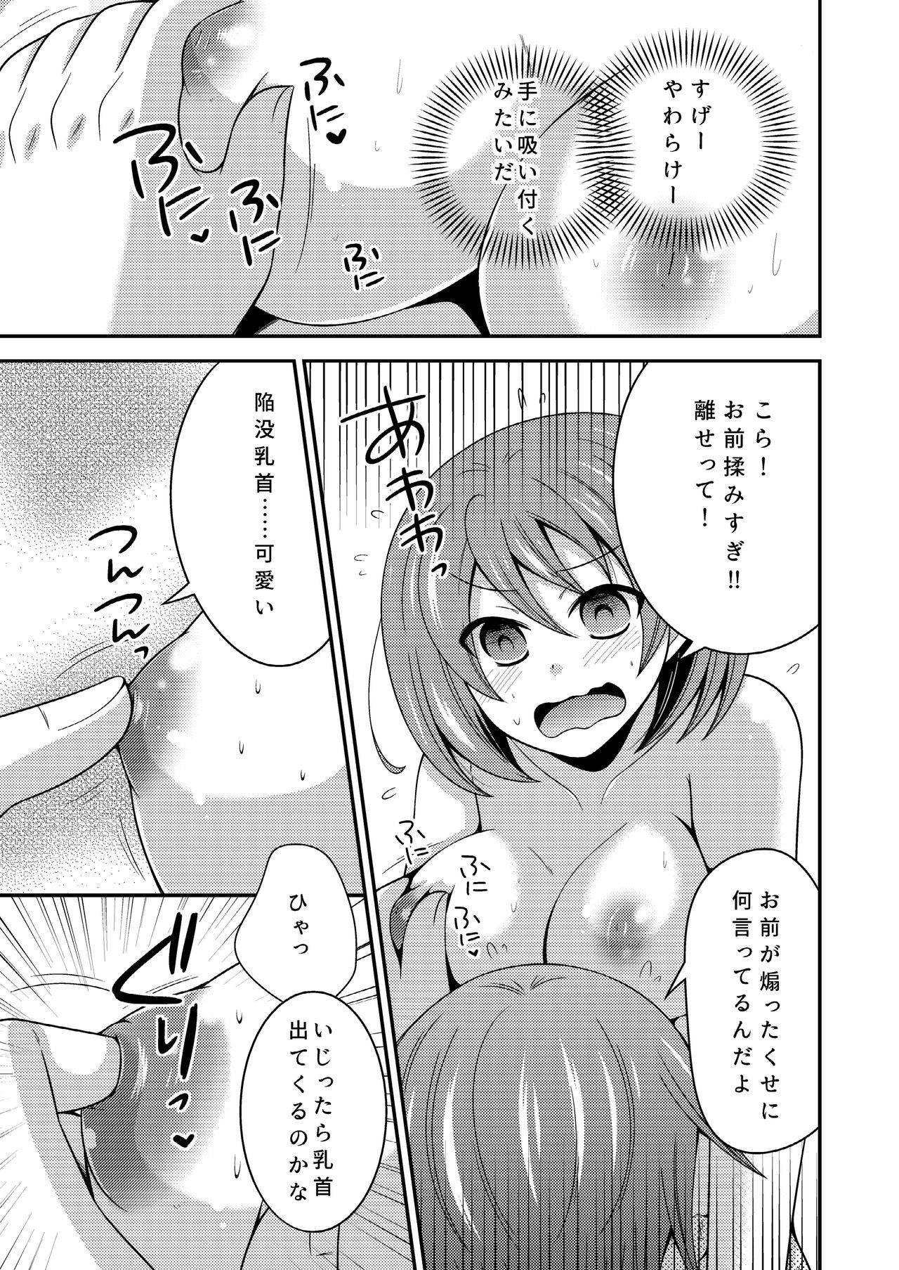 Yakyuubu no Ace ga Nyotaika shite Shinyuu to Ecchi + Yoru no Aida wa Onnanoko page 10 full