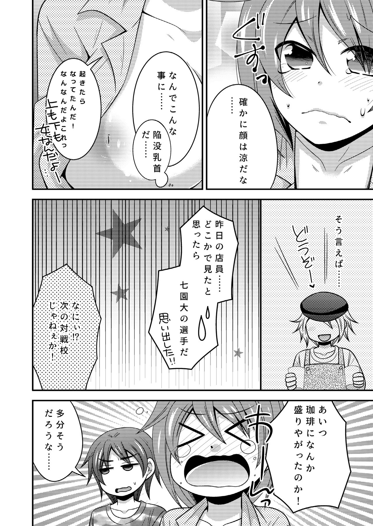 Yakyuubu no Ace ga Nyotaika shite Shinyuu to Ecchi + Yoru no Aida wa Onnanoko page 7 full