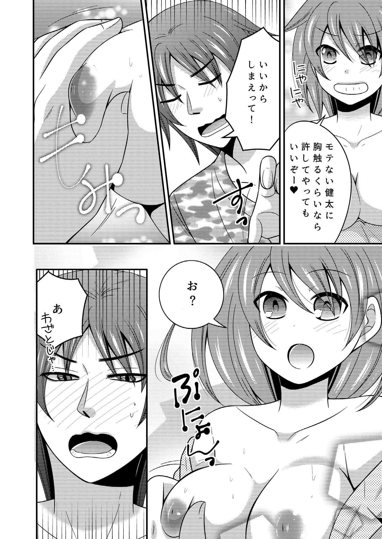 Yakyuubu no Ace ga Nyotaika shite Shinyuu to Ecchi + Yoru no Aida wa Onnanoko page 9 full