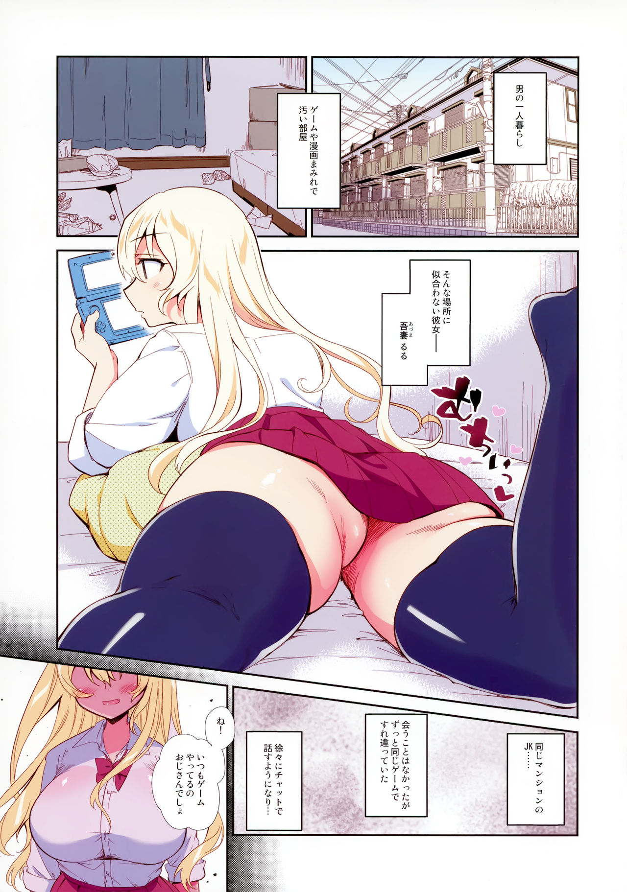 Kanojo wa Boku Dake no Choroi JK Full Color page 3 full