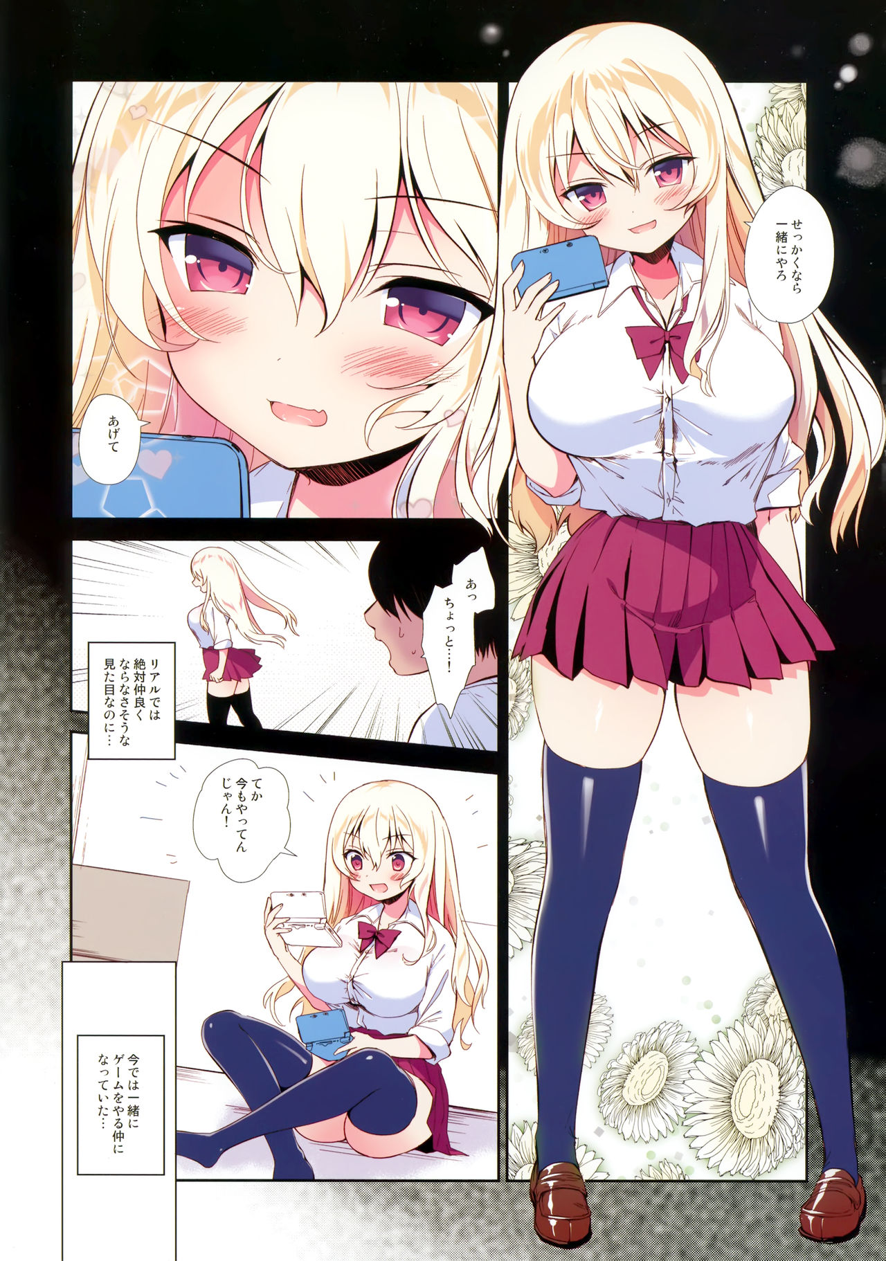 Kanojo wa Boku Dake no Choroi JK Full Color page 4 full
