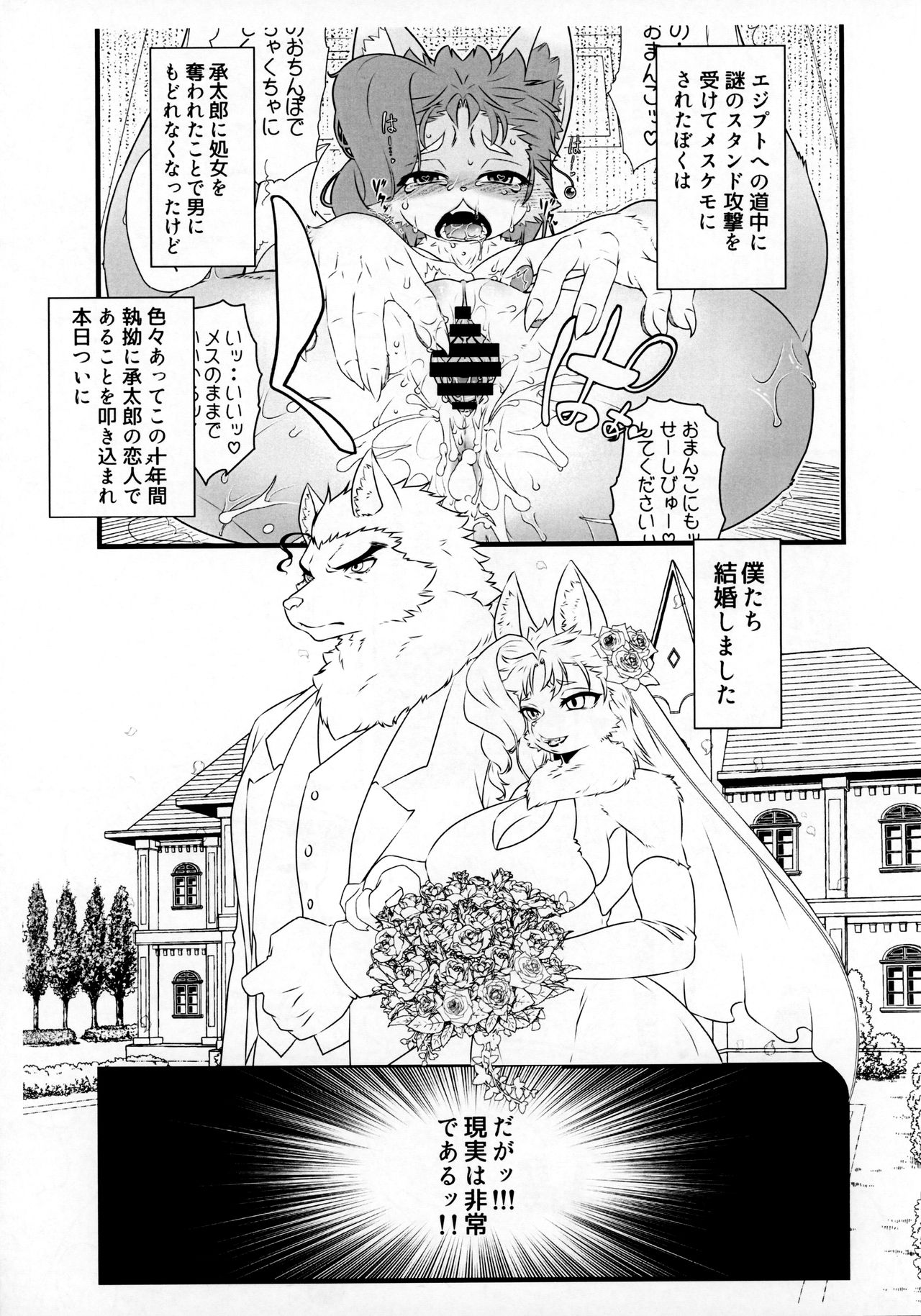 Mesukemo ni Natta Boku ga Shinyuu no Tsuma ni Naru Hanashi. page 4 full