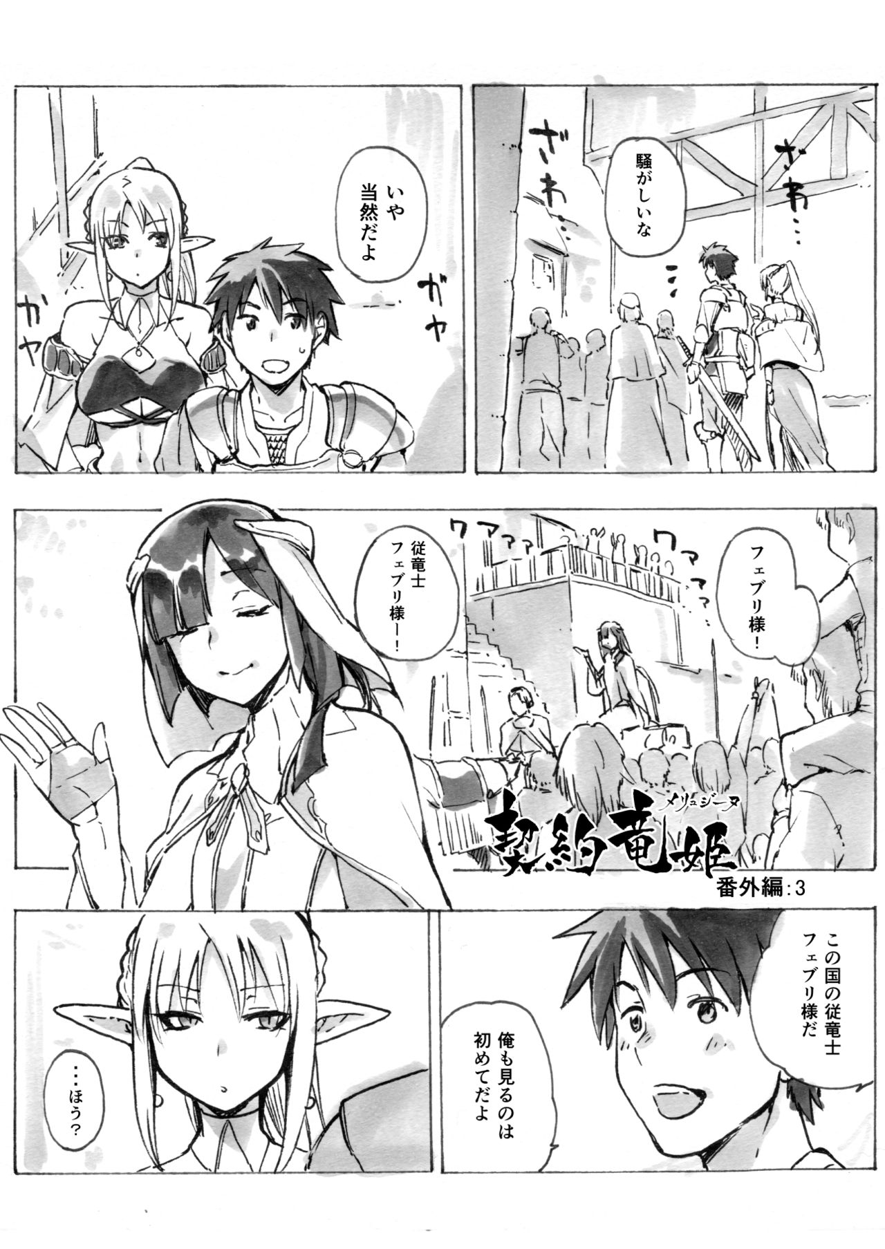 Keiyaku Melusine Bangaihen 3 page 1 full