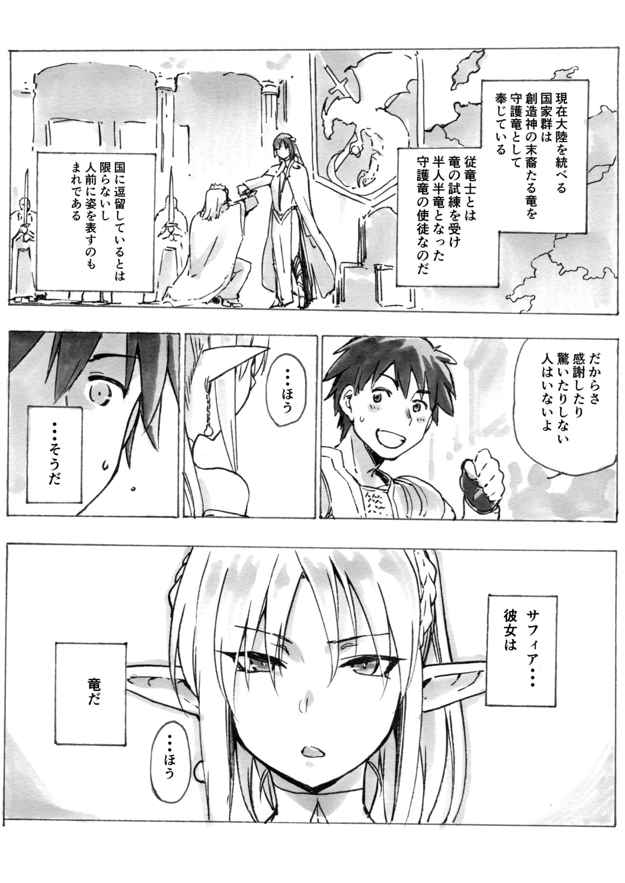 Keiyaku Melusine Bangaihen 3 page 2 full