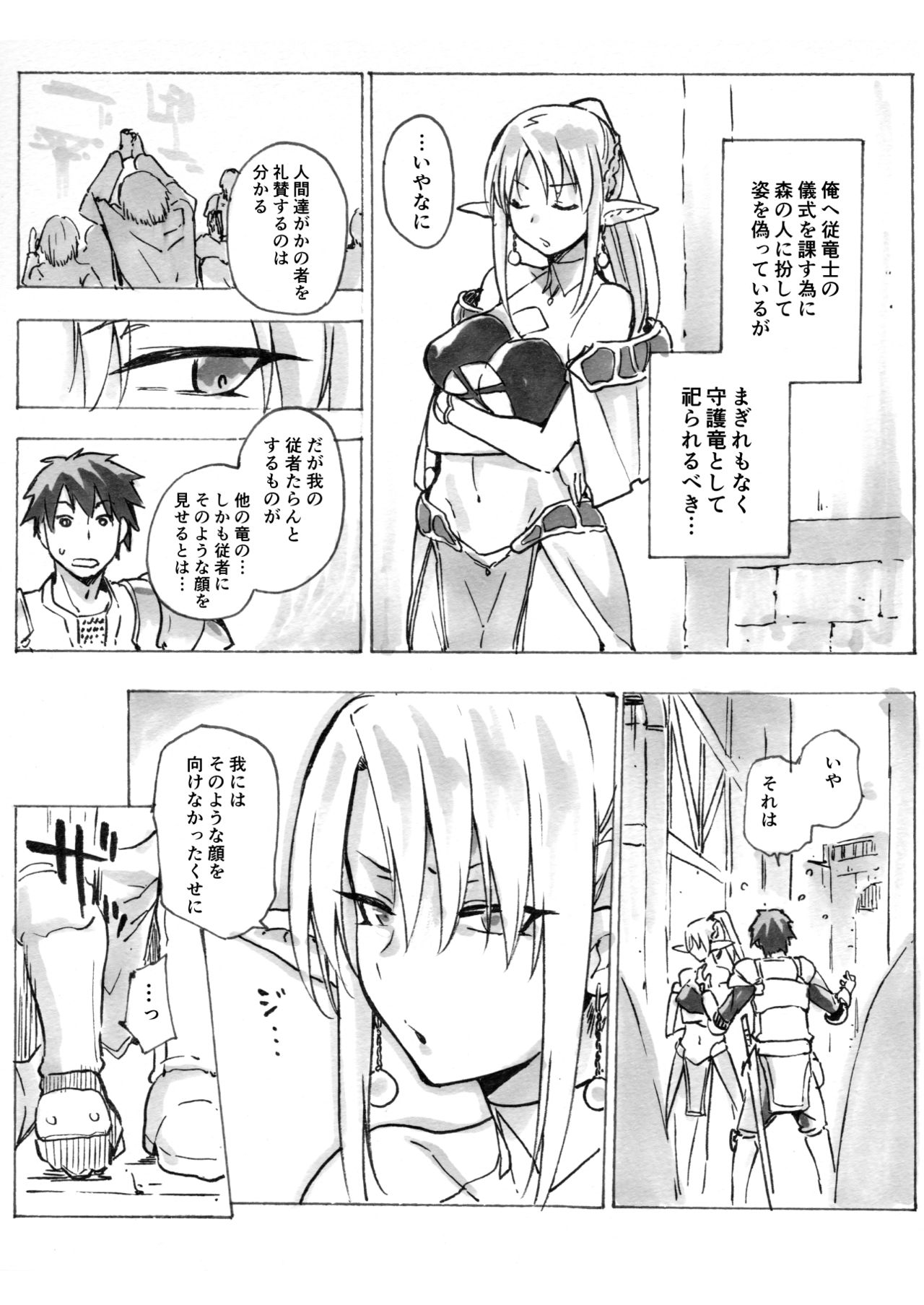 Keiyaku Melusine Bangaihen 3 page 3 full