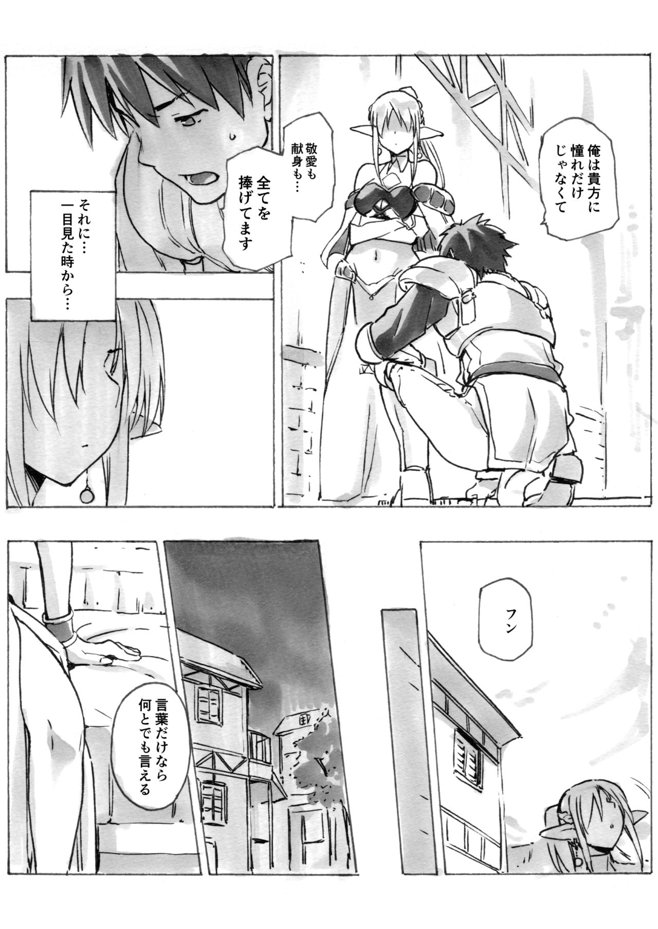 Keiyaku Melusine Bangaihen 3 page 4 full